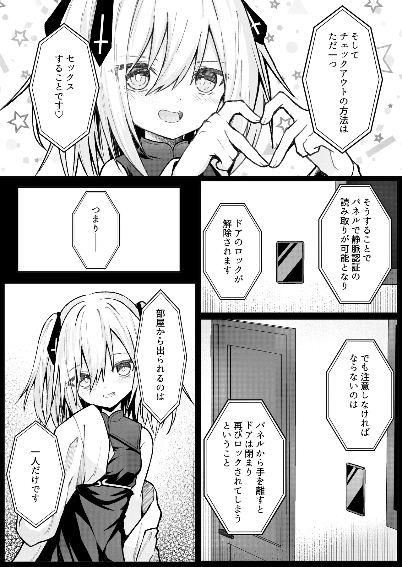 セックスしても一人しか出られない部屋+制作記セット Page.3