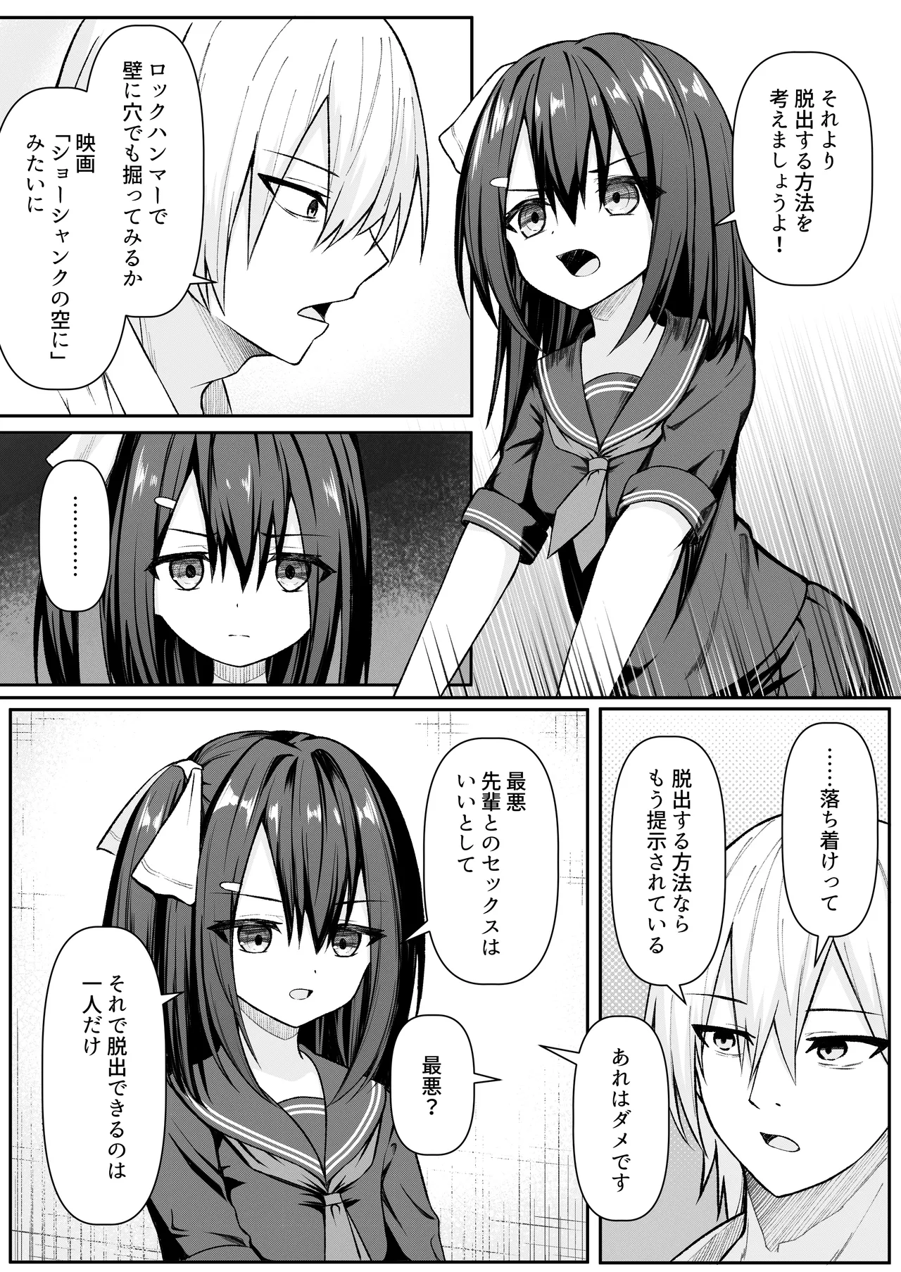 セックスしても一人しか出られない部屋+制作記セット Page.6