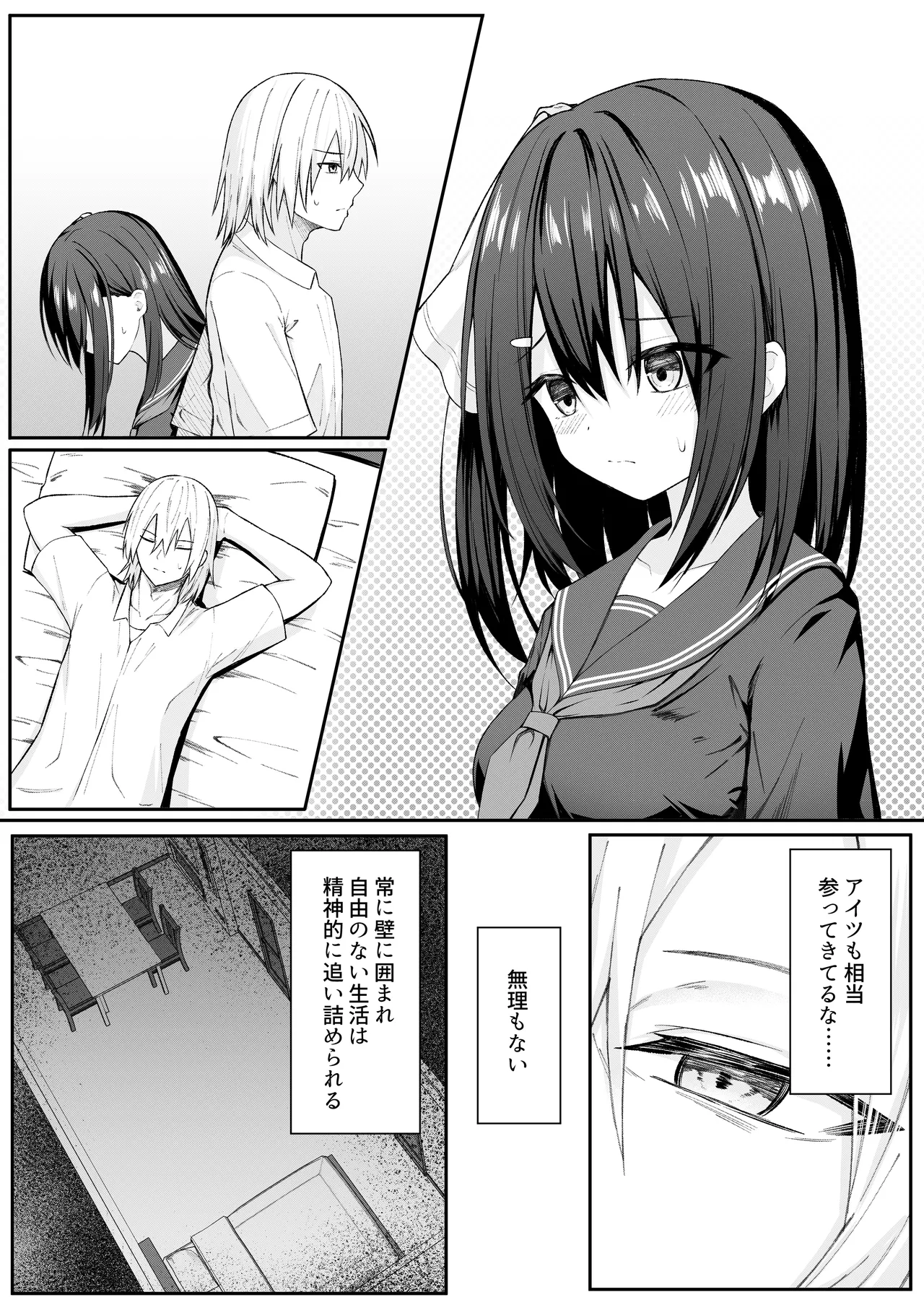 セックスしても一人しか出られない部屋+制作記セット Page.8