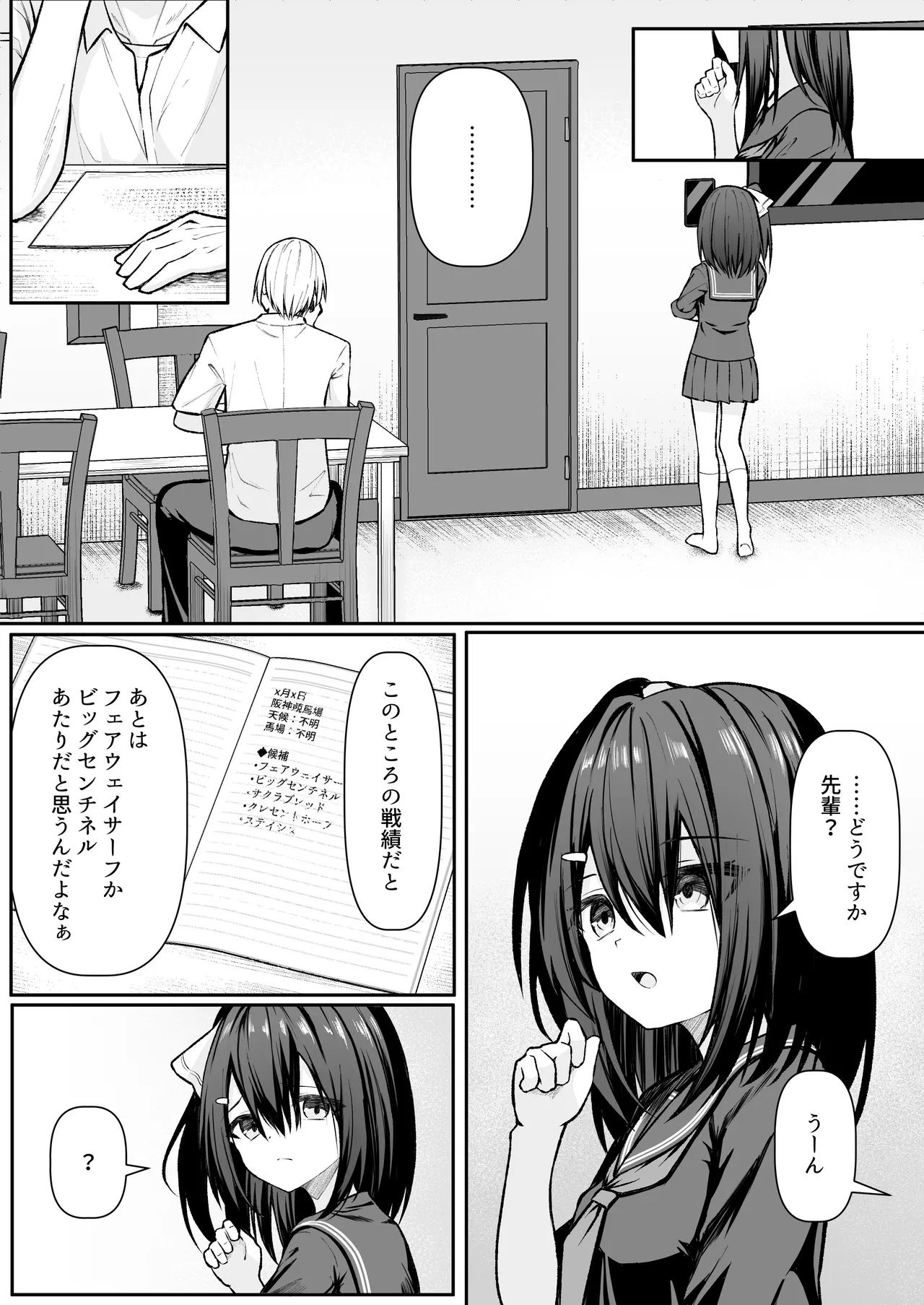 セックスしても一人しか出られない部屋+制作記セット Page.89