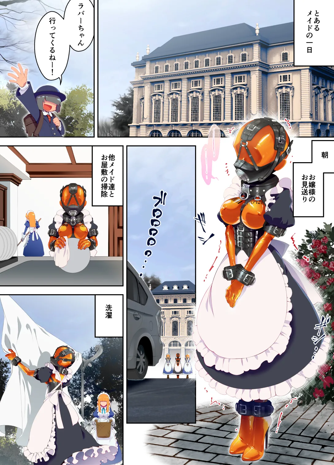 特殊なﾗﾊﾞｰｽｰﾂを着て働くﾒｲﾄﾞちゃん