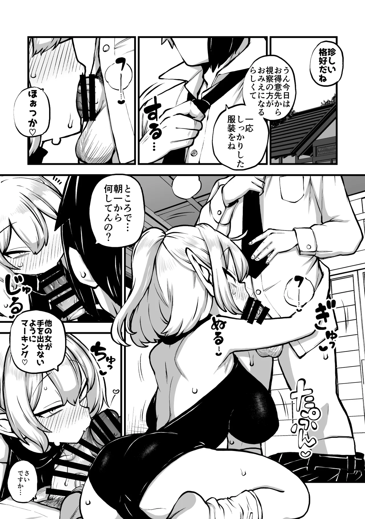 メンヘラ嫁パルスィ Page.15