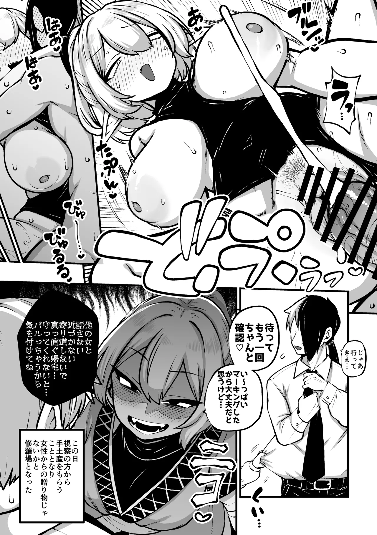 メンヘラ嫁パルスィ Page.20