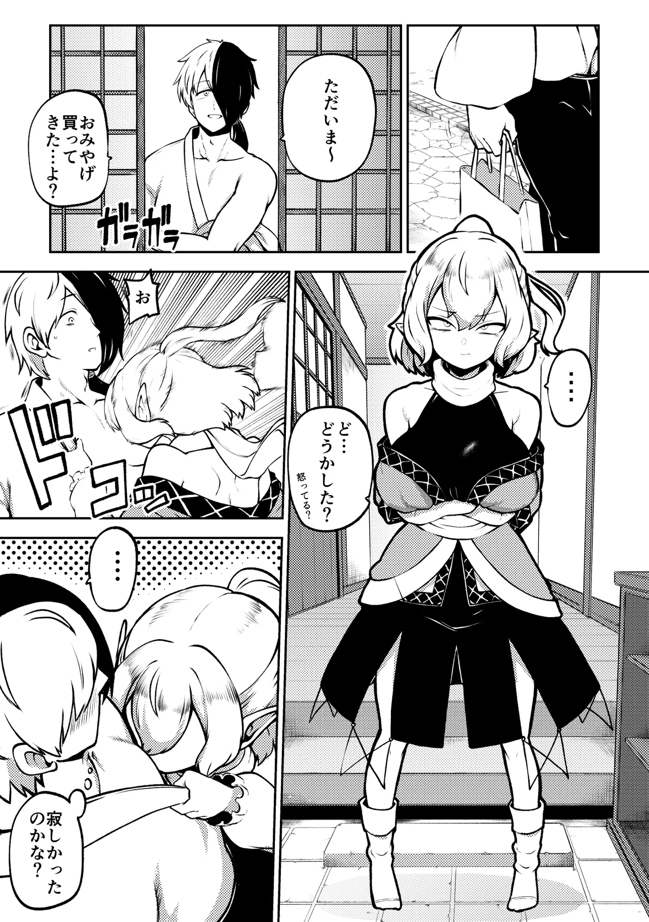 メンヘラ嫁パルスィ Page.21