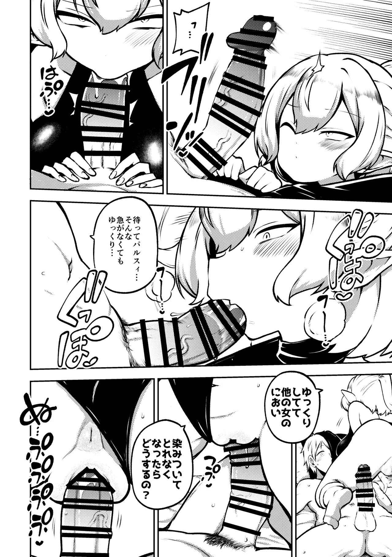 メンヘラ嫁パルスィ Page.24