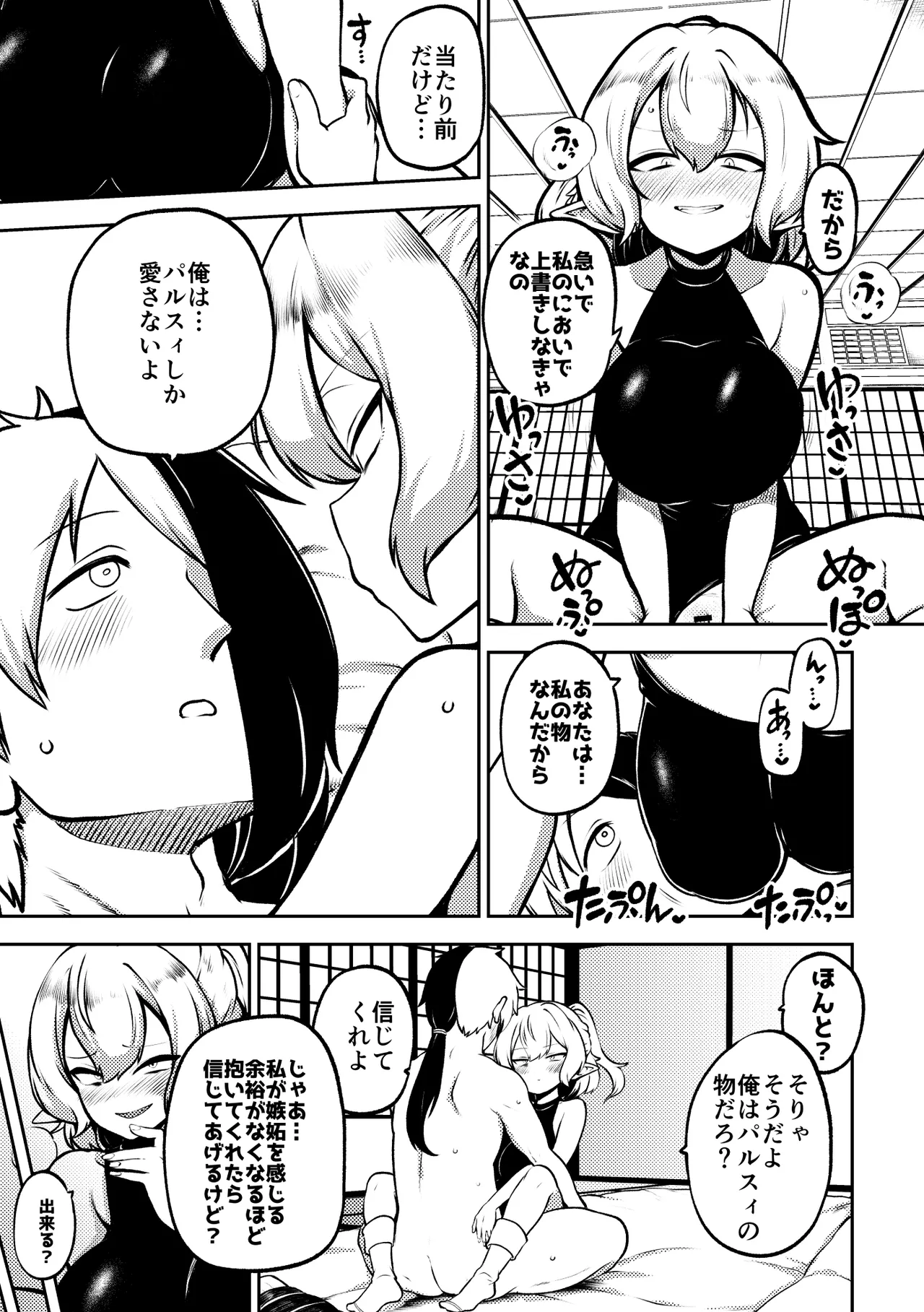 メンヘラ嫁パルスィ Page.25