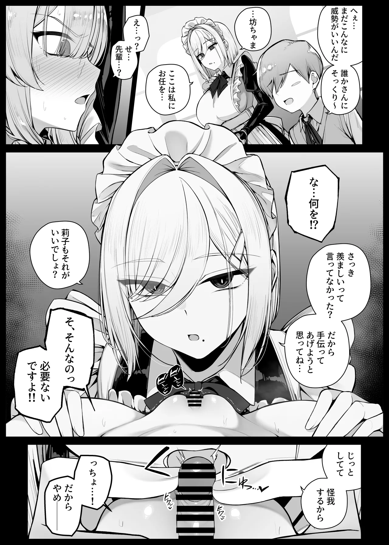 坊ちゃまに陰口を聞かれてお仕置きされる生意気な後輩メイドさん EP12 Page.9