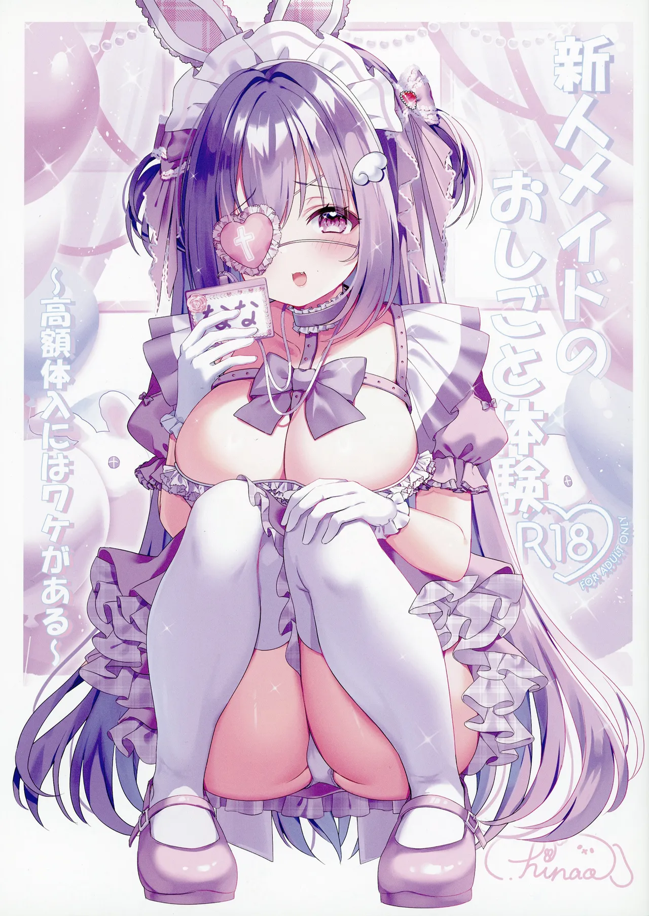 新人メイドのおしごと体験~高額体入にはワケがある~