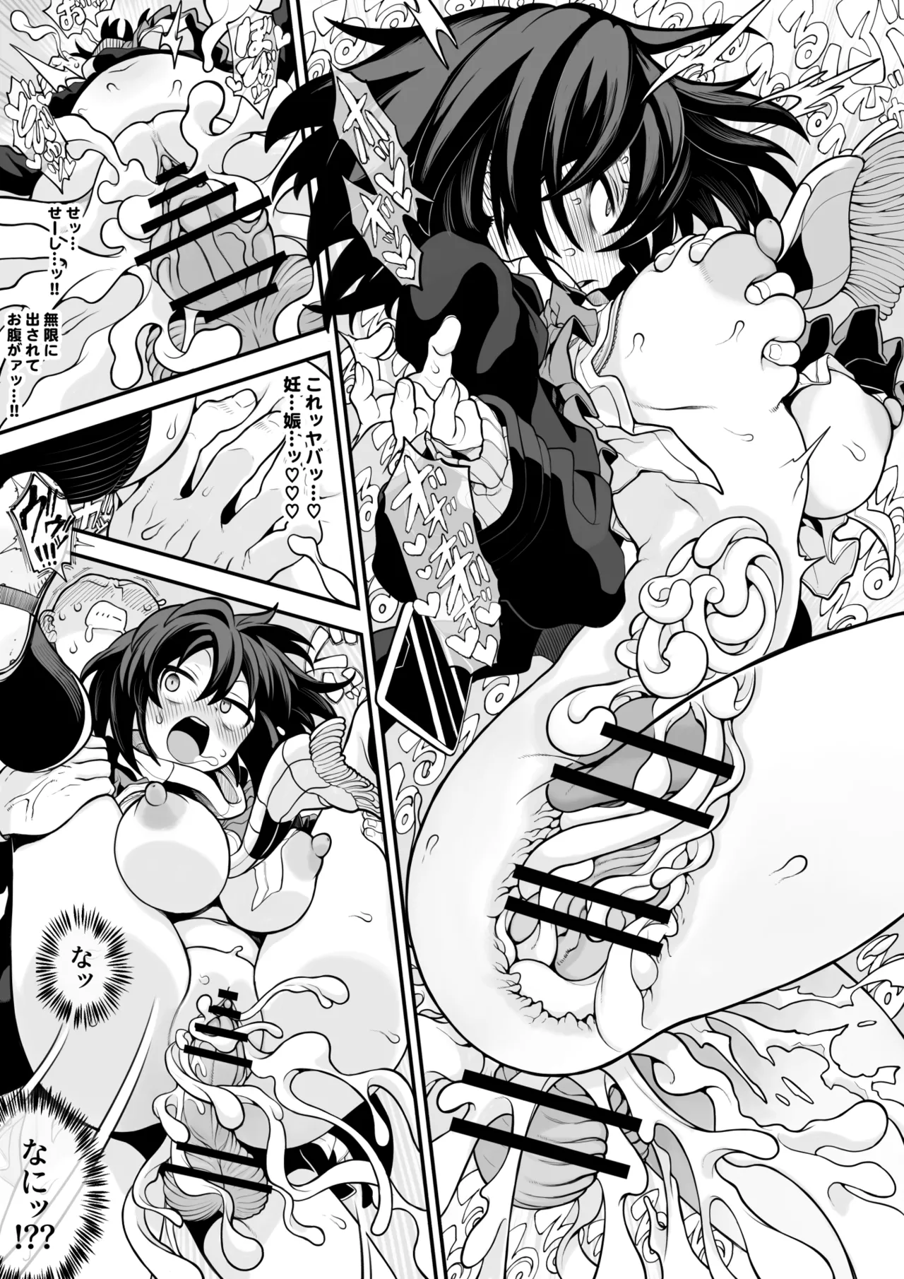 セミロンちゃん Page.23