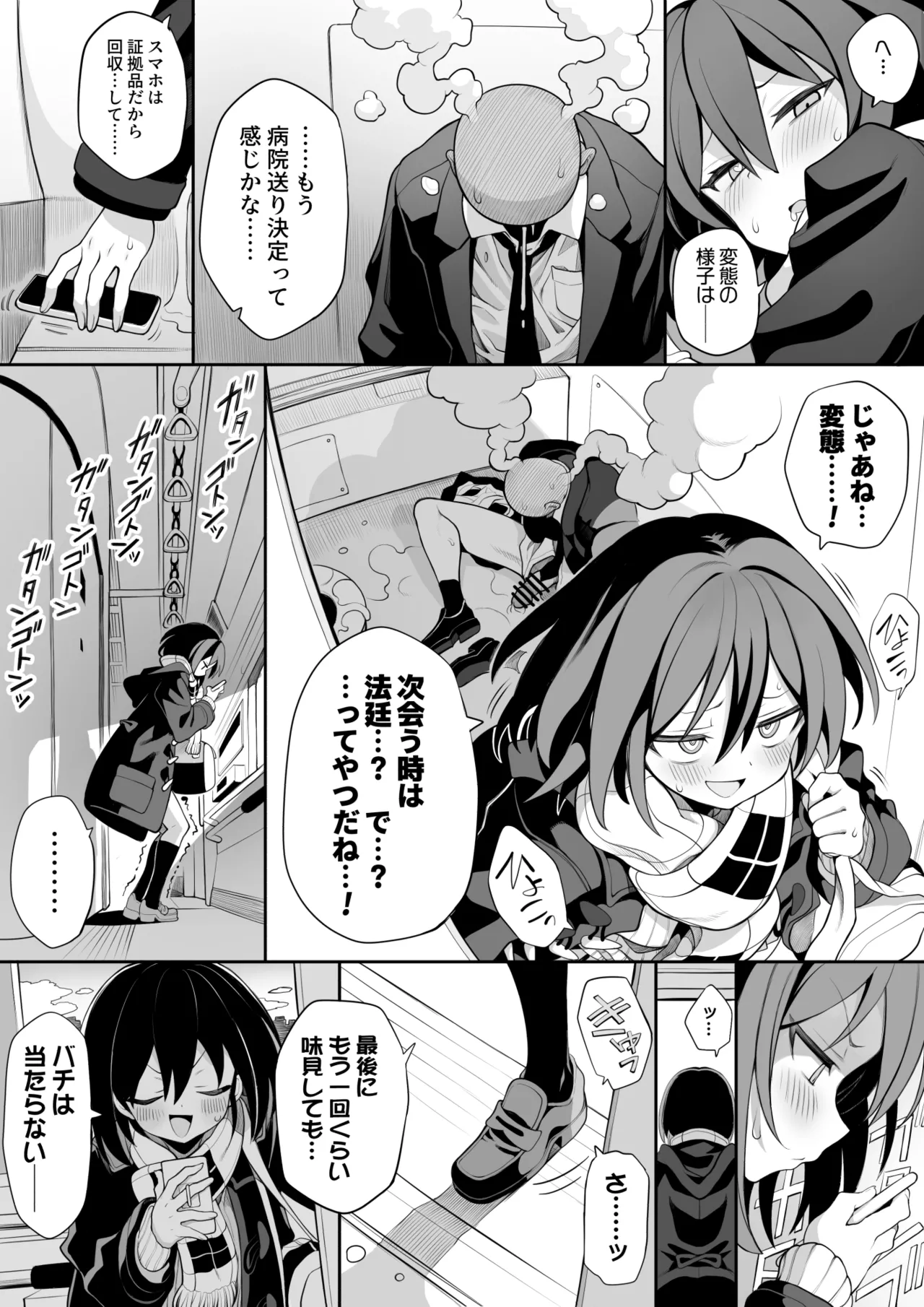 セミロンちゃん Page.29