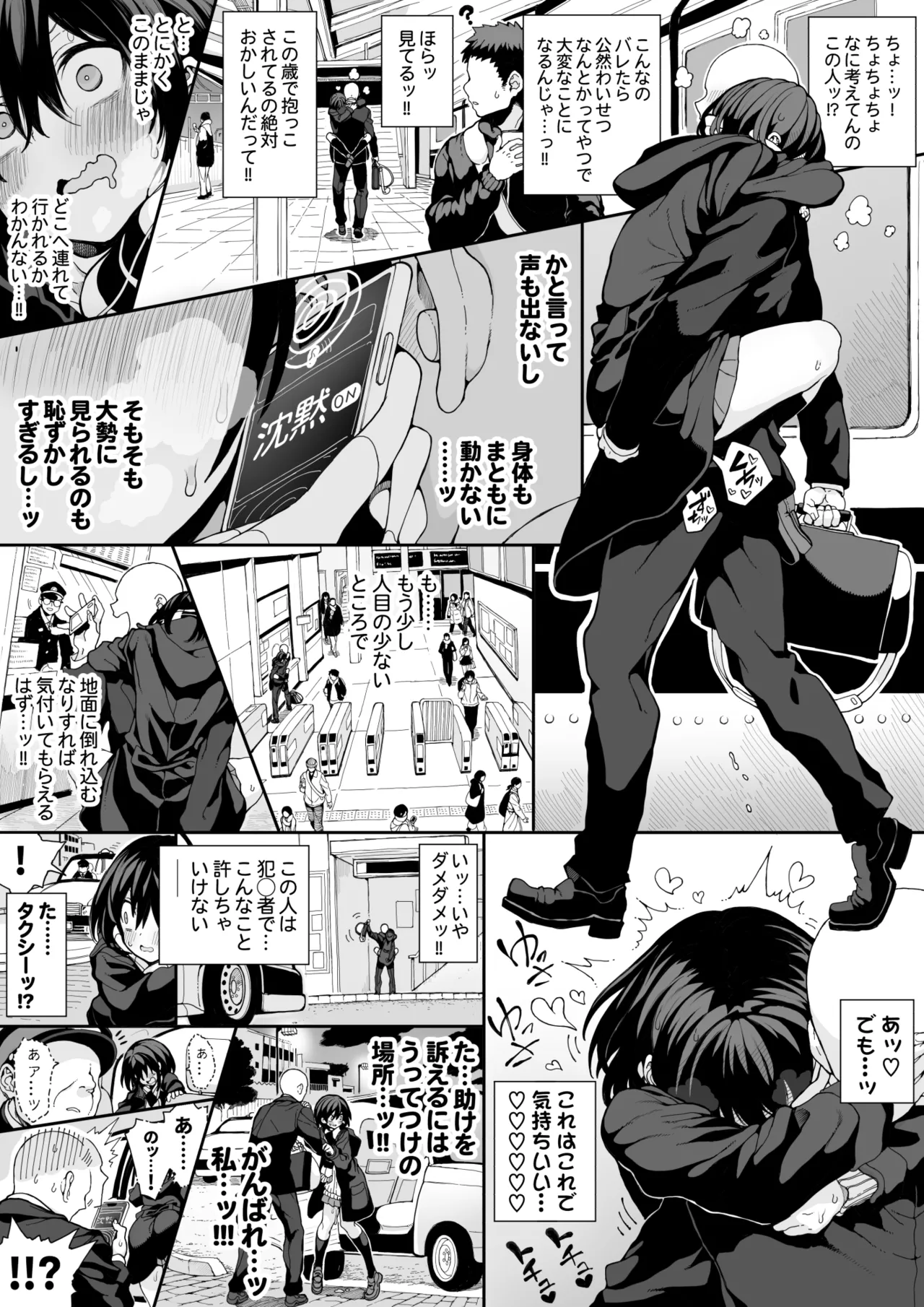 セミロンちゃん Page.54