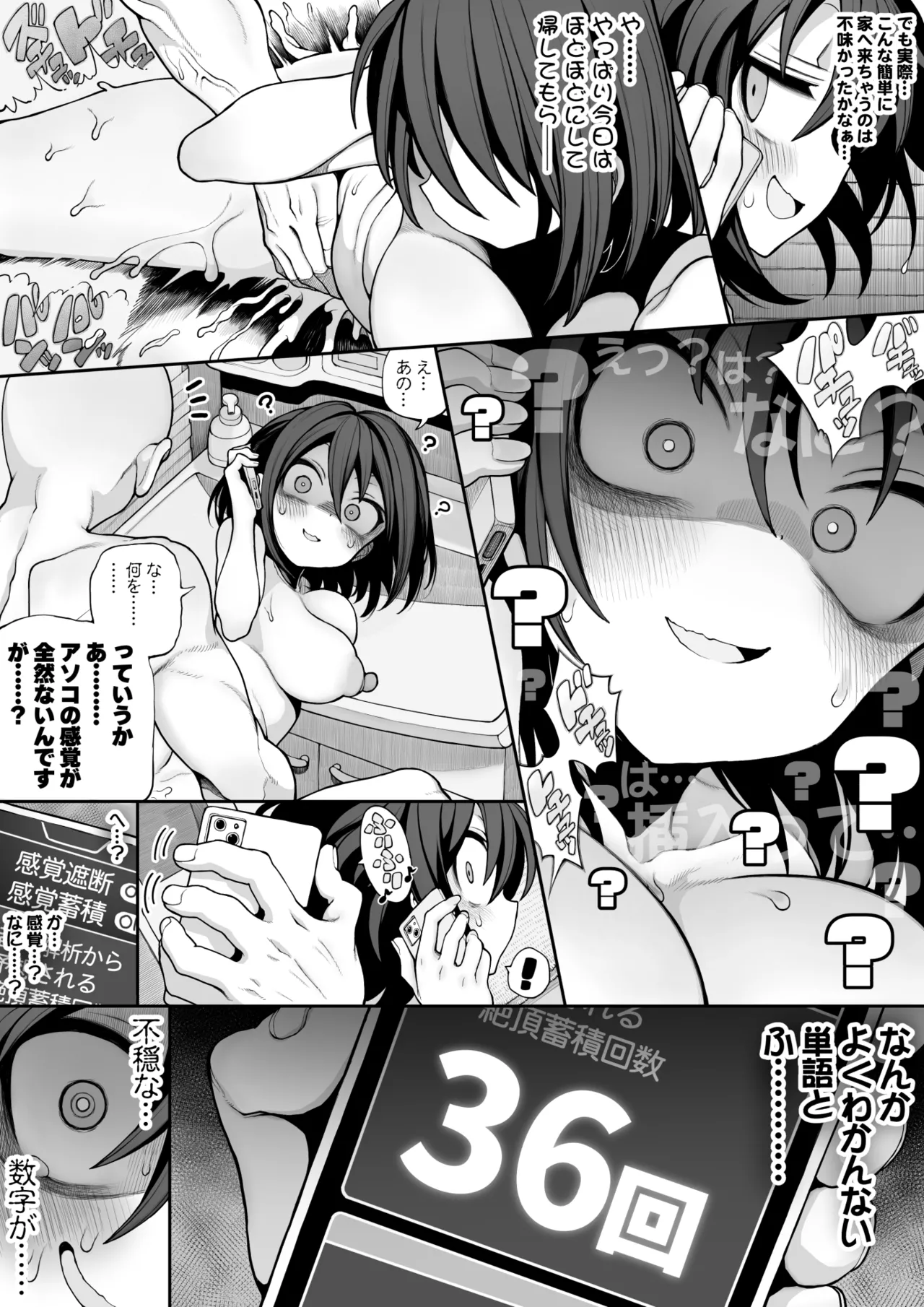 セミロンちゃん Page.62