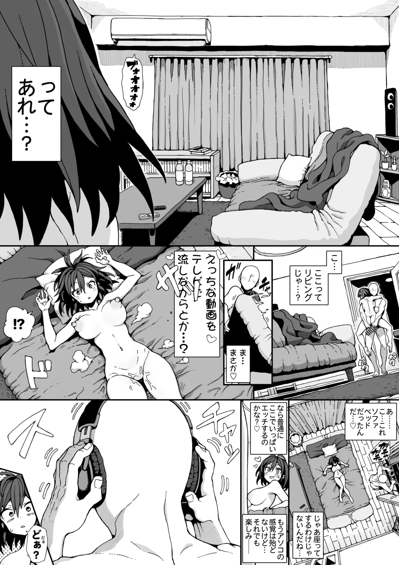 セミロンちゃん Page.66
