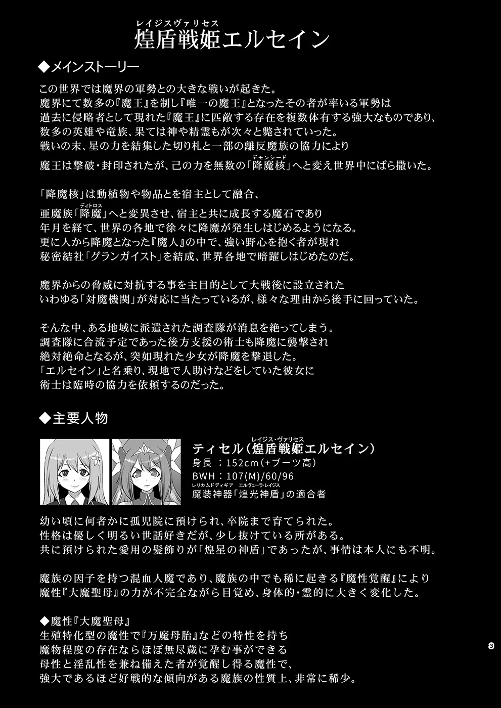 煌盾戦姫エルセイン intermission 蒐淫の司書と催乱の妖童 + 煌盾戦姫エルセイン 堕肉嘲罰 前編:戦姫獄悶恥刑  + 煌盾戦姫エルセイン 堕肉嘲罰 後編:敗姫の末路・虐淫永獄 Page.67