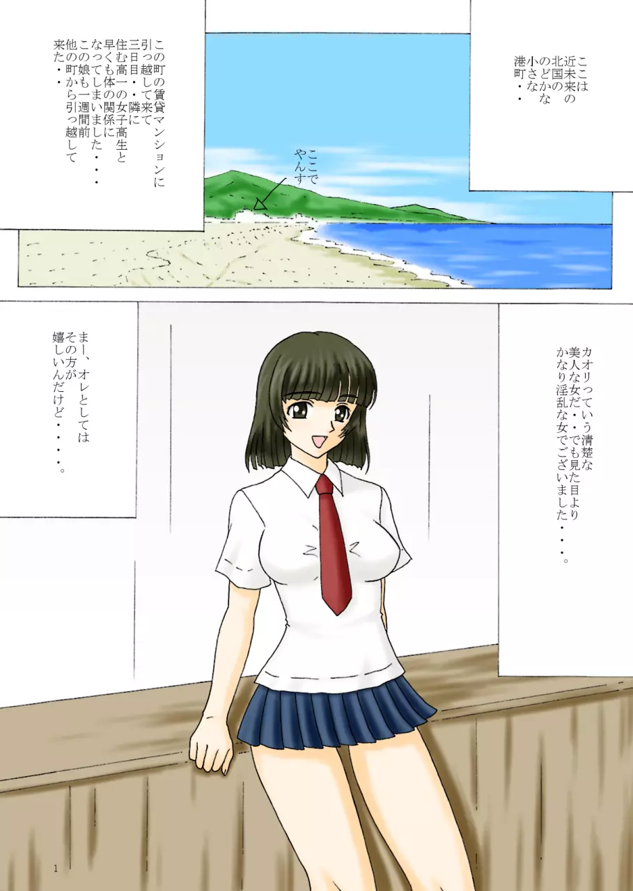 隣の女子高生 Page.2