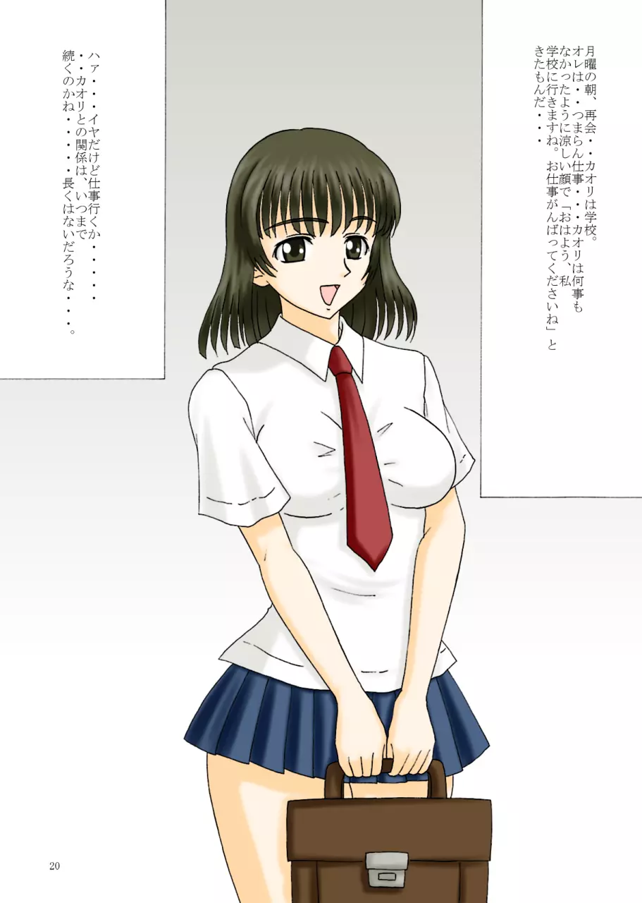隣の女子高生 Page.21