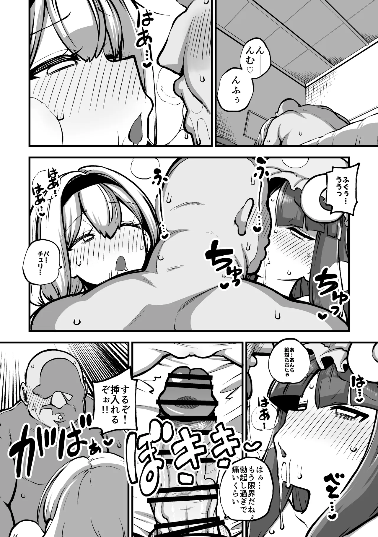 アリスとパチェと淫紋使いおじさん グレスケ+無毛差分+メイキング Page.21