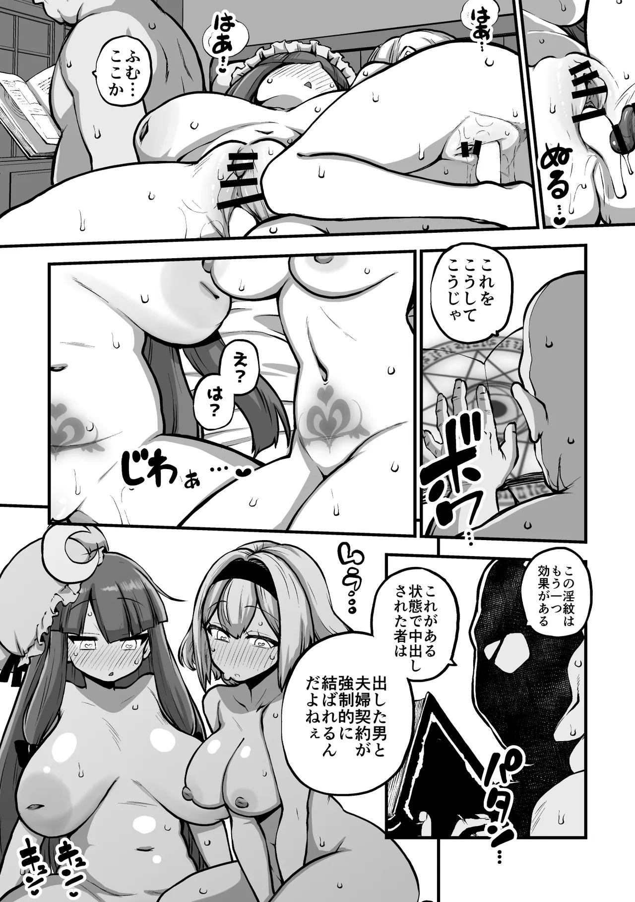 アリスとパチェと淫紋使いおじさん グレスケ+無毛差分+メイキング Page.24