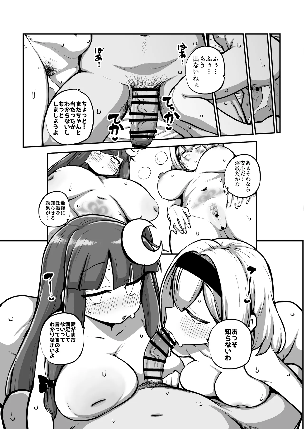 アリスとパチェと淫紋使いおじさん グレスケ+無毛差分+メイキング Page.70
