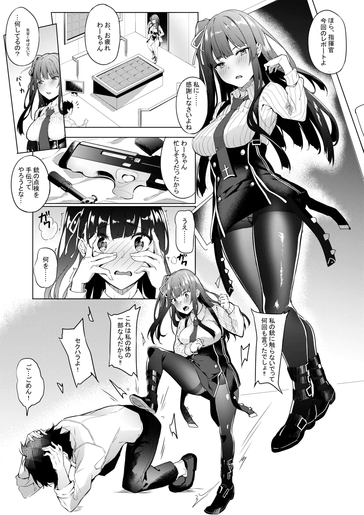 わーちゃん素直になる本 Page.34