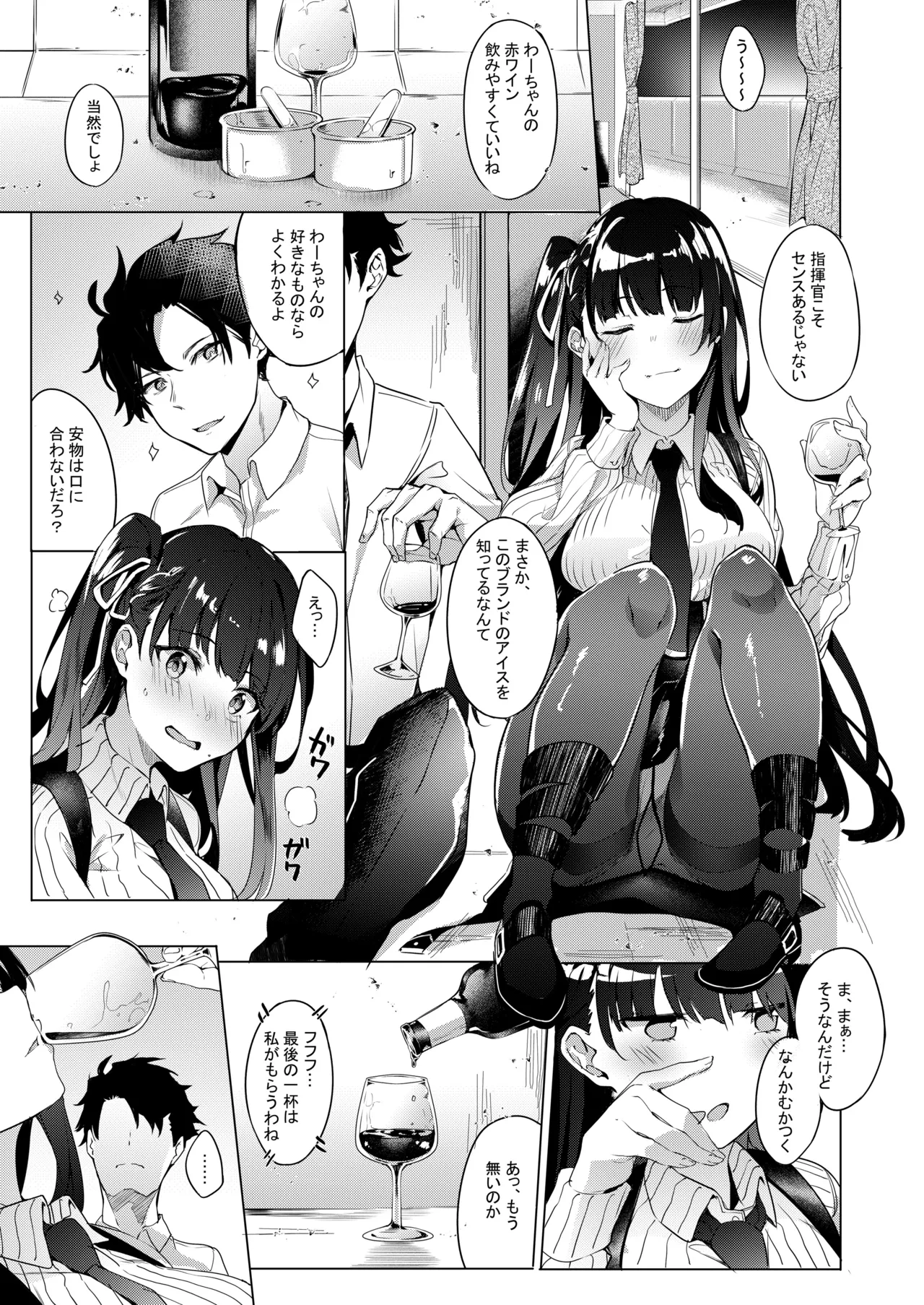 わーちゃん素直になる本 Page.38