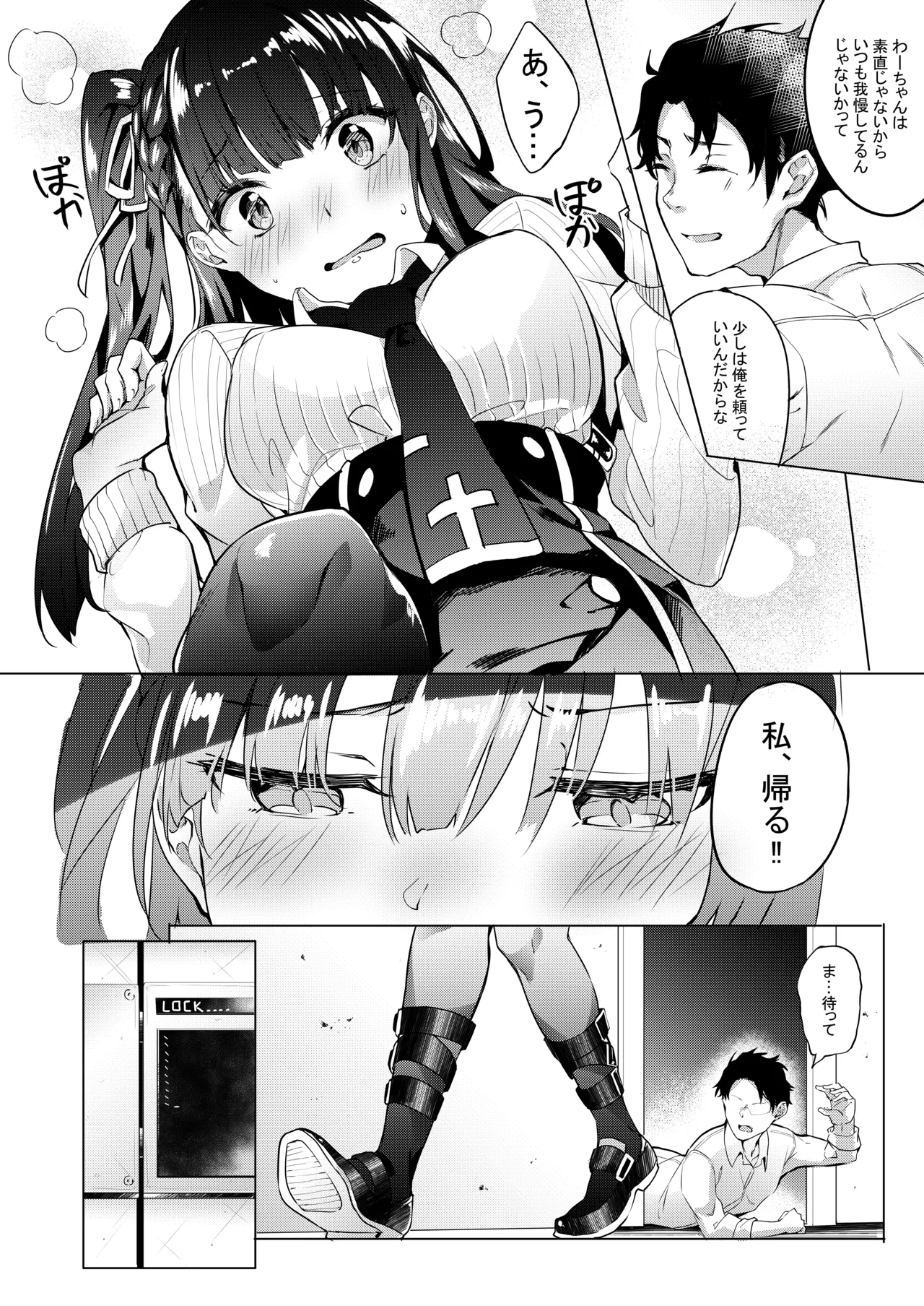 わーちゃん素直になる本 Page.5