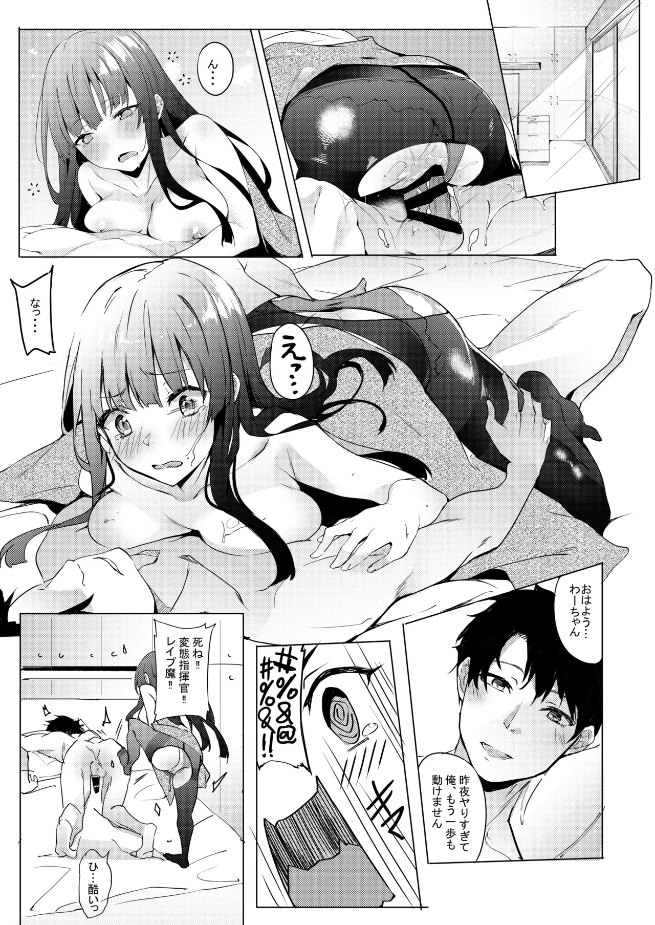 わーちゃん素直になる本 Page.58