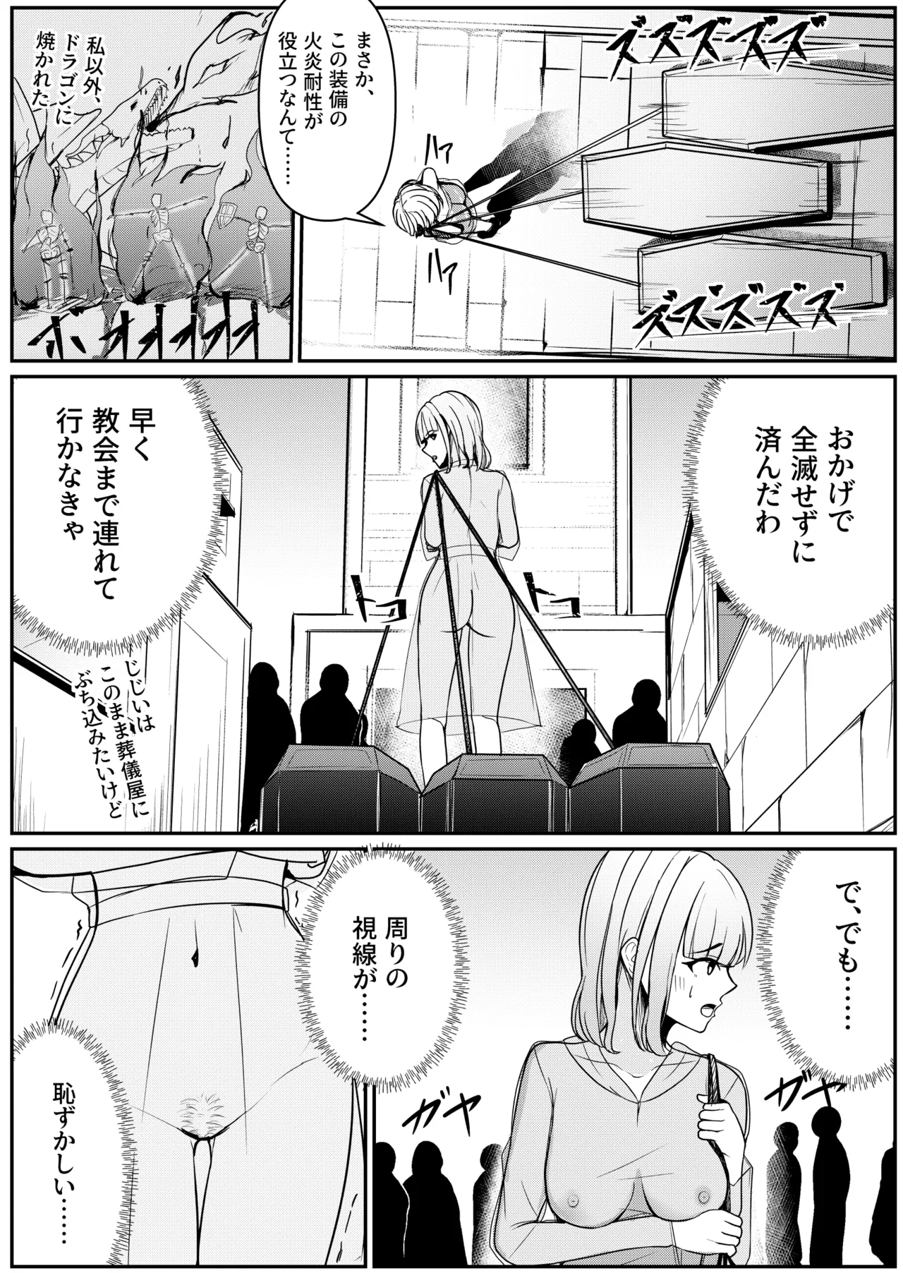 神官さんの受難 Page.5