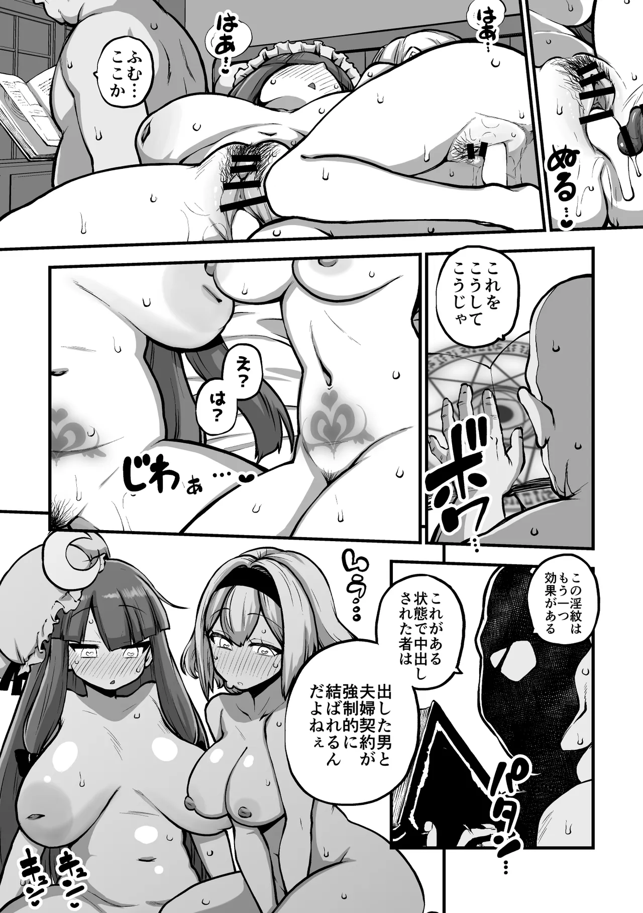 アリスとパチュリーと淫紋使いおじさん Page.10