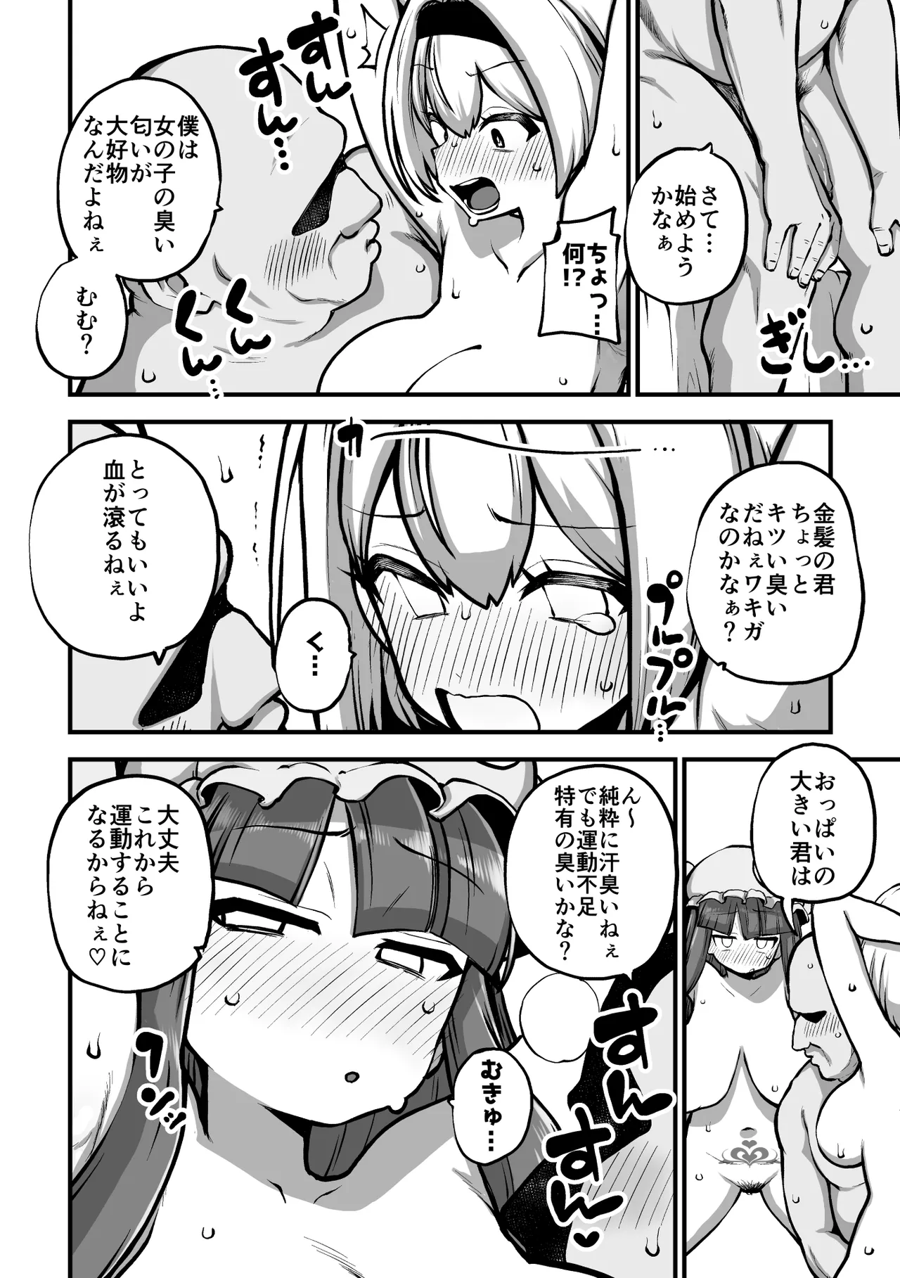 アリスとパチュリーと淫紋使いおじさん Page.3
