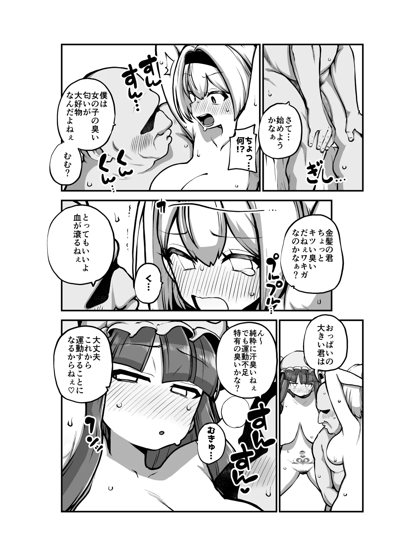 アリスとパチュリーと淫紋使いおじさん Page.59