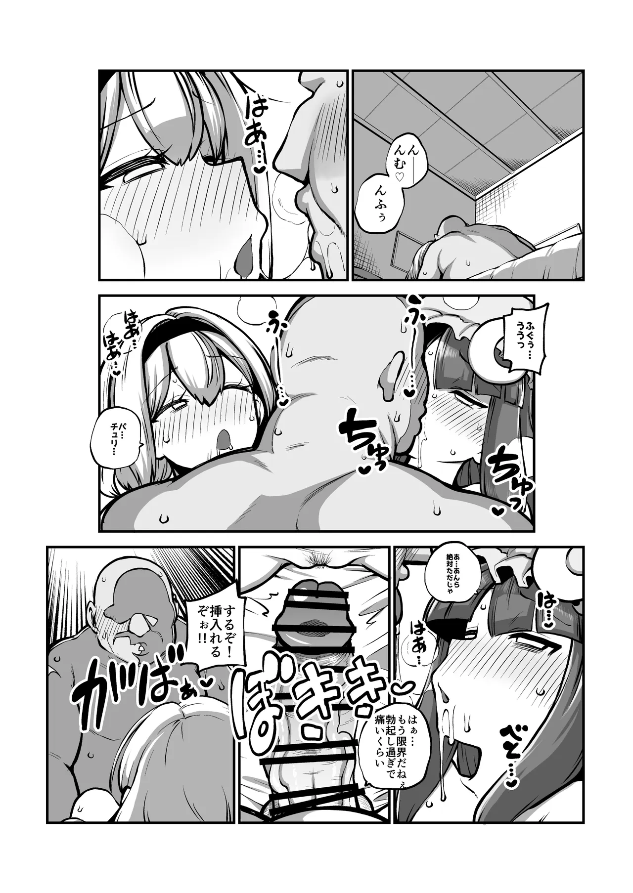 アリスとパチュリーと淫紋使いおじさん Page.63