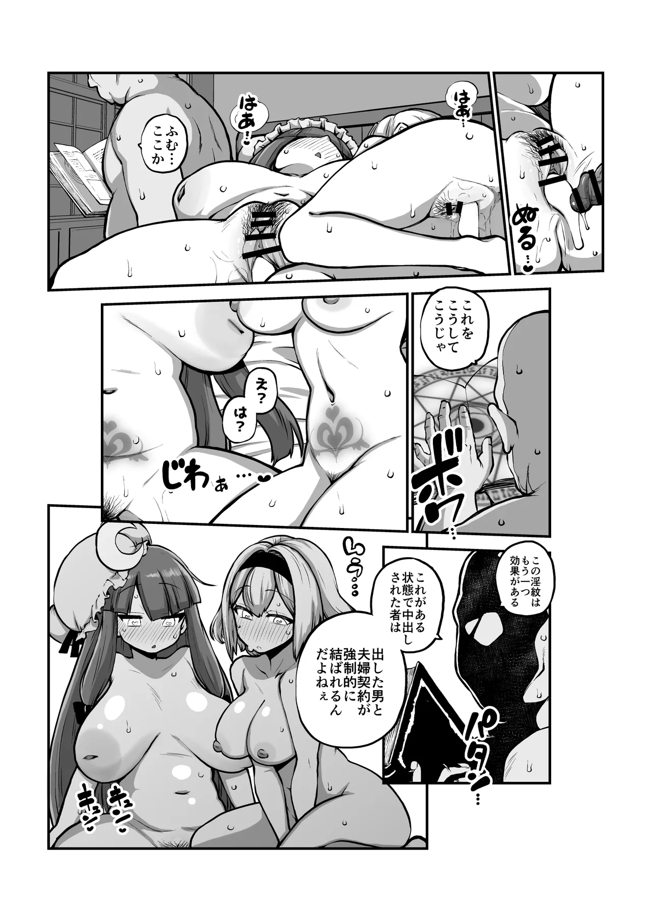 アリスとパチュリーと淫紋使いおじさん Page.66