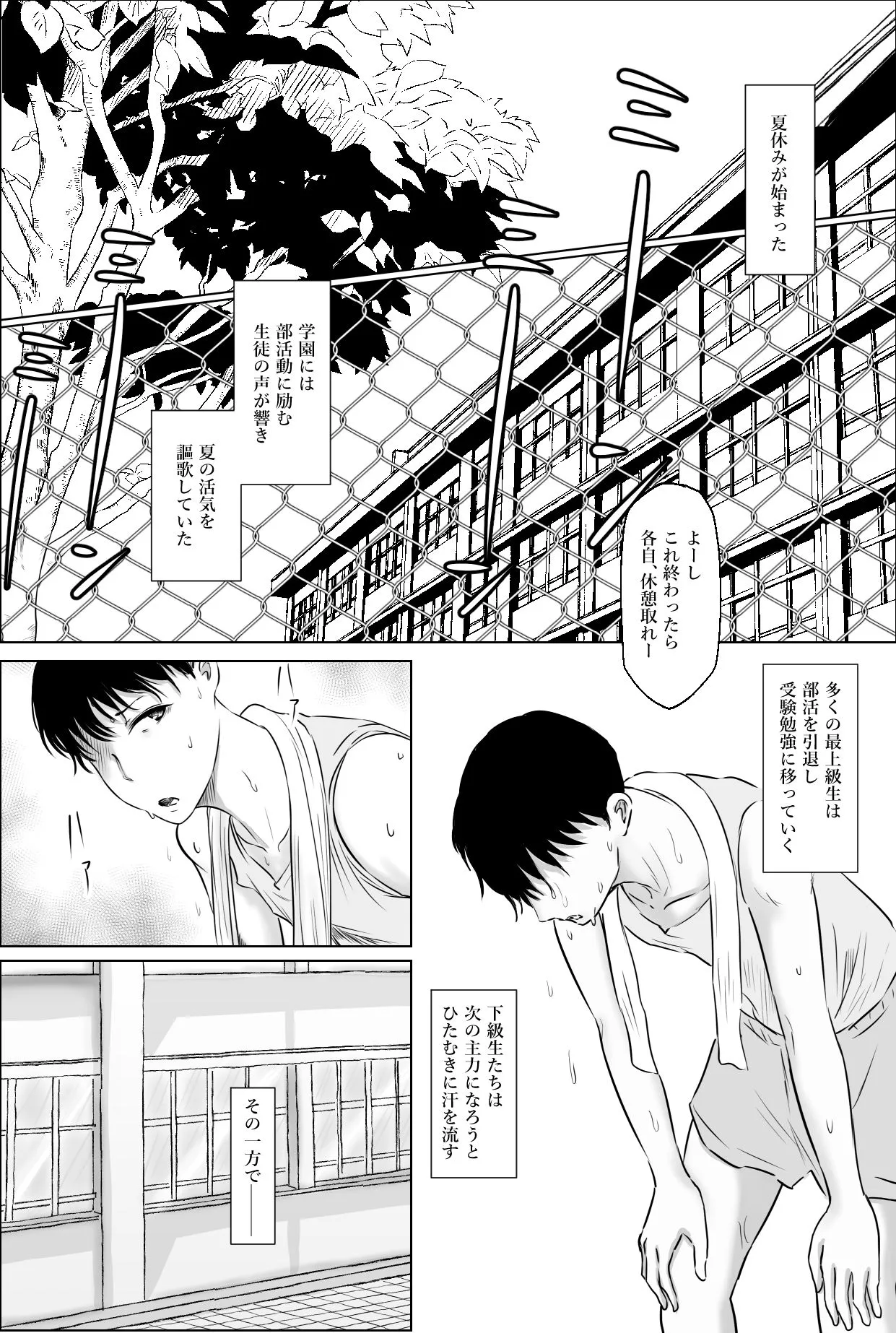 保健室の先生 ―夏休み編― 導入部