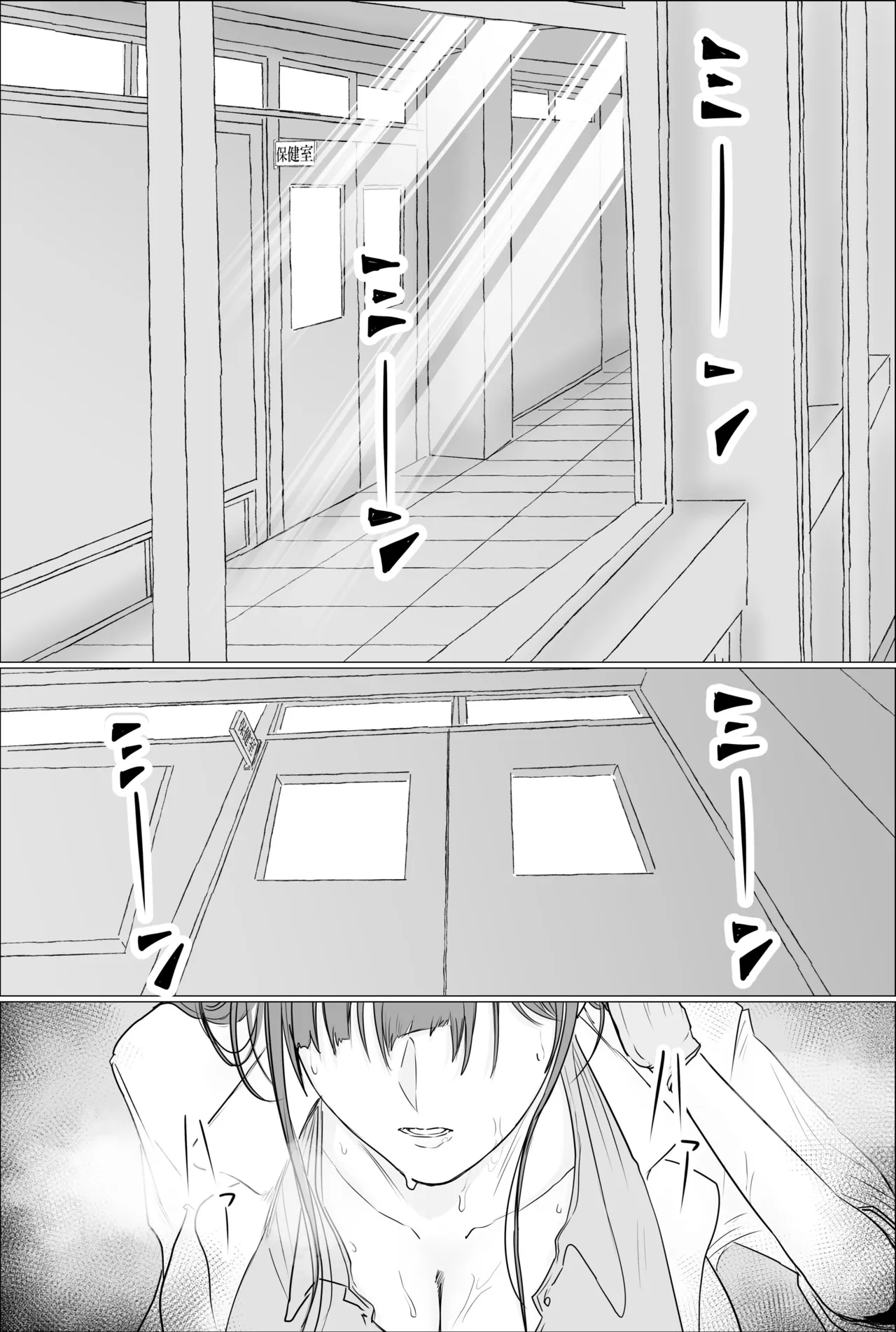保健室の先生 ―夏休み編― 導入部 Page.2