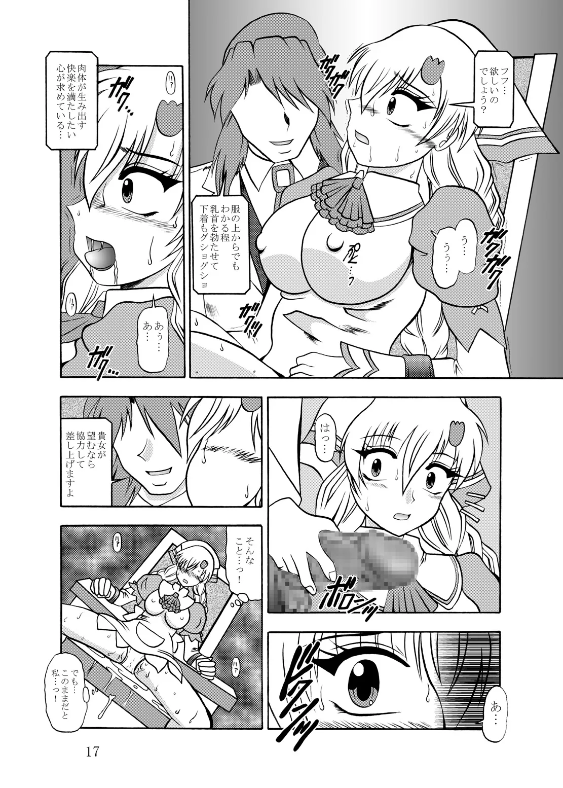 淫欲改造：シャイニング・ハーツ Page.16