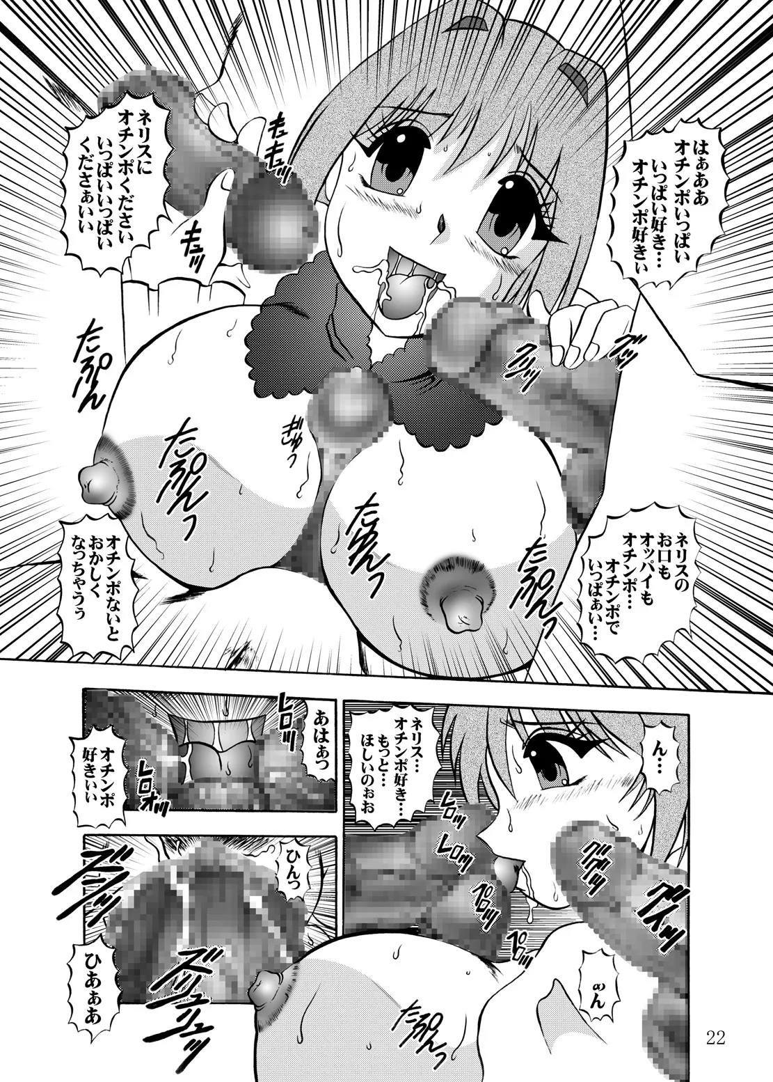 淫欲改造：シャイニング・ハーツ Page.21