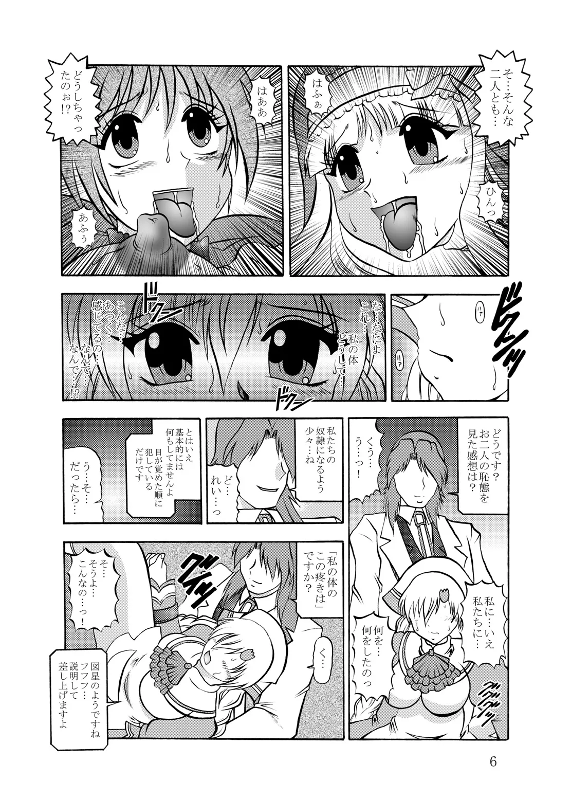 淫欲改造：シャイニング・ハーツ Page.5