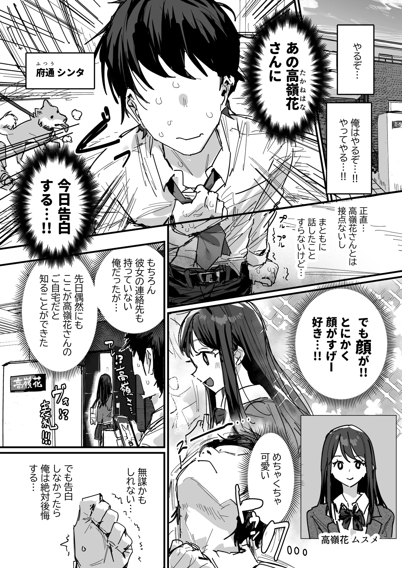 告ろうとしたあの娘…の母親と [進行中]