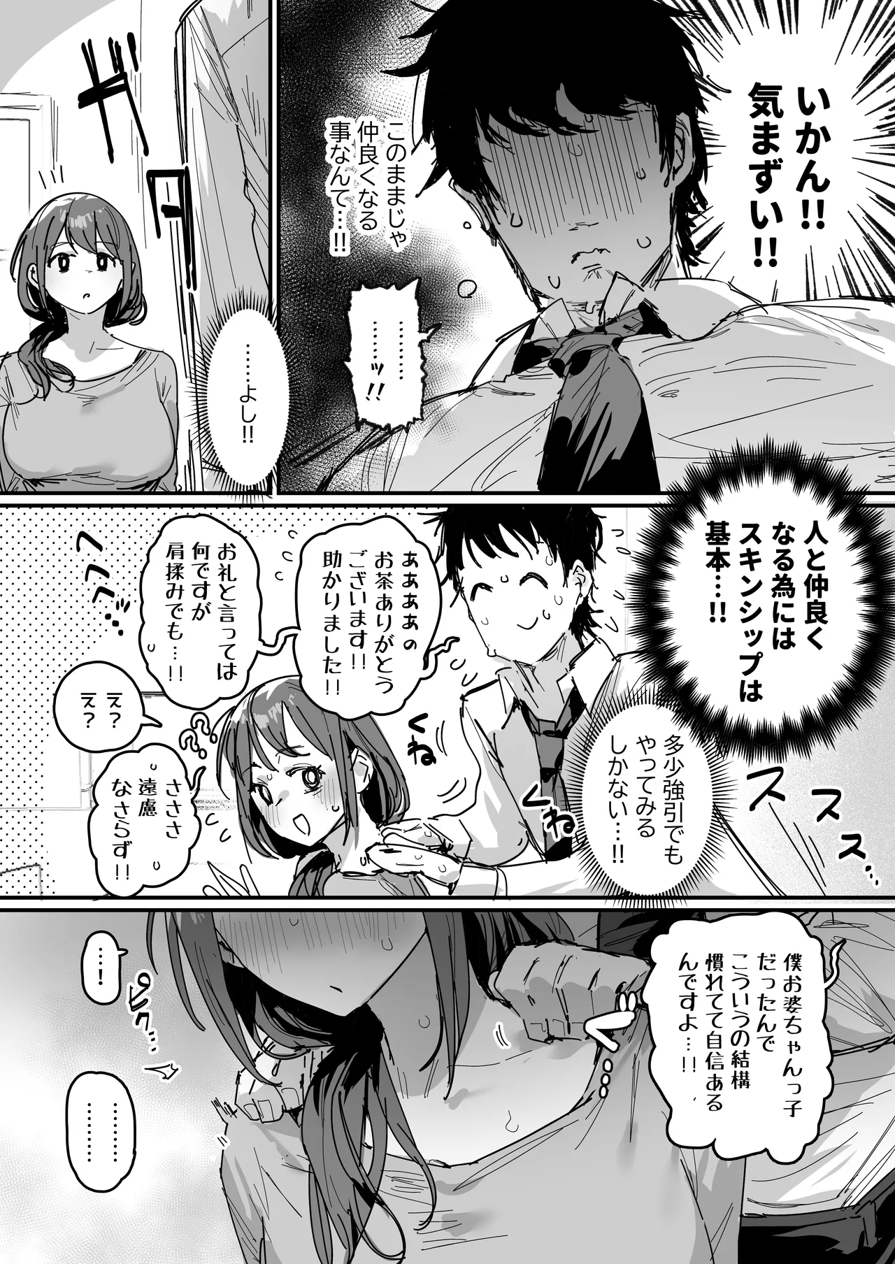 告ろうとしたあの娘…の母親と [進行中] Page.10