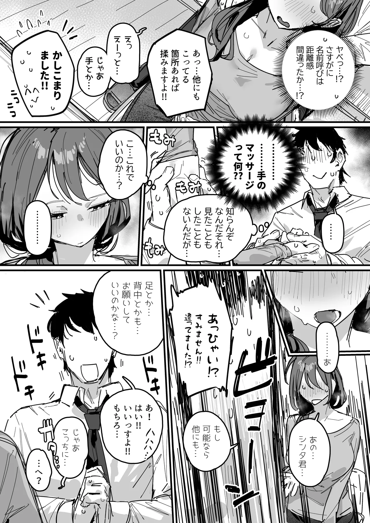 告ろうとしたあの娘…の母親と [進行中] Page.12