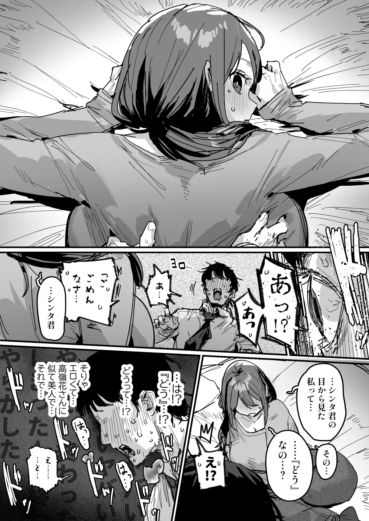 告ろうとしたあの娘…の母親と [進行中] Page.17