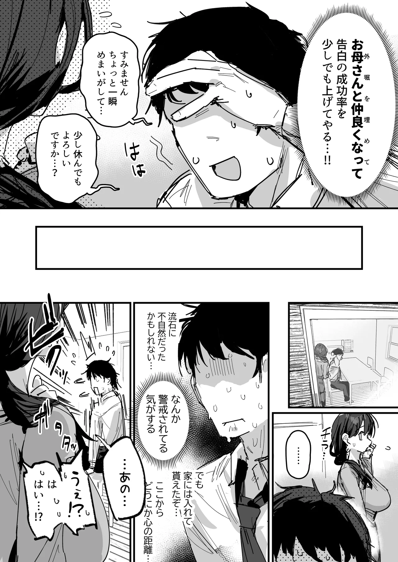 告ろうとしたあの娘…の母親と [進行中] Page.6