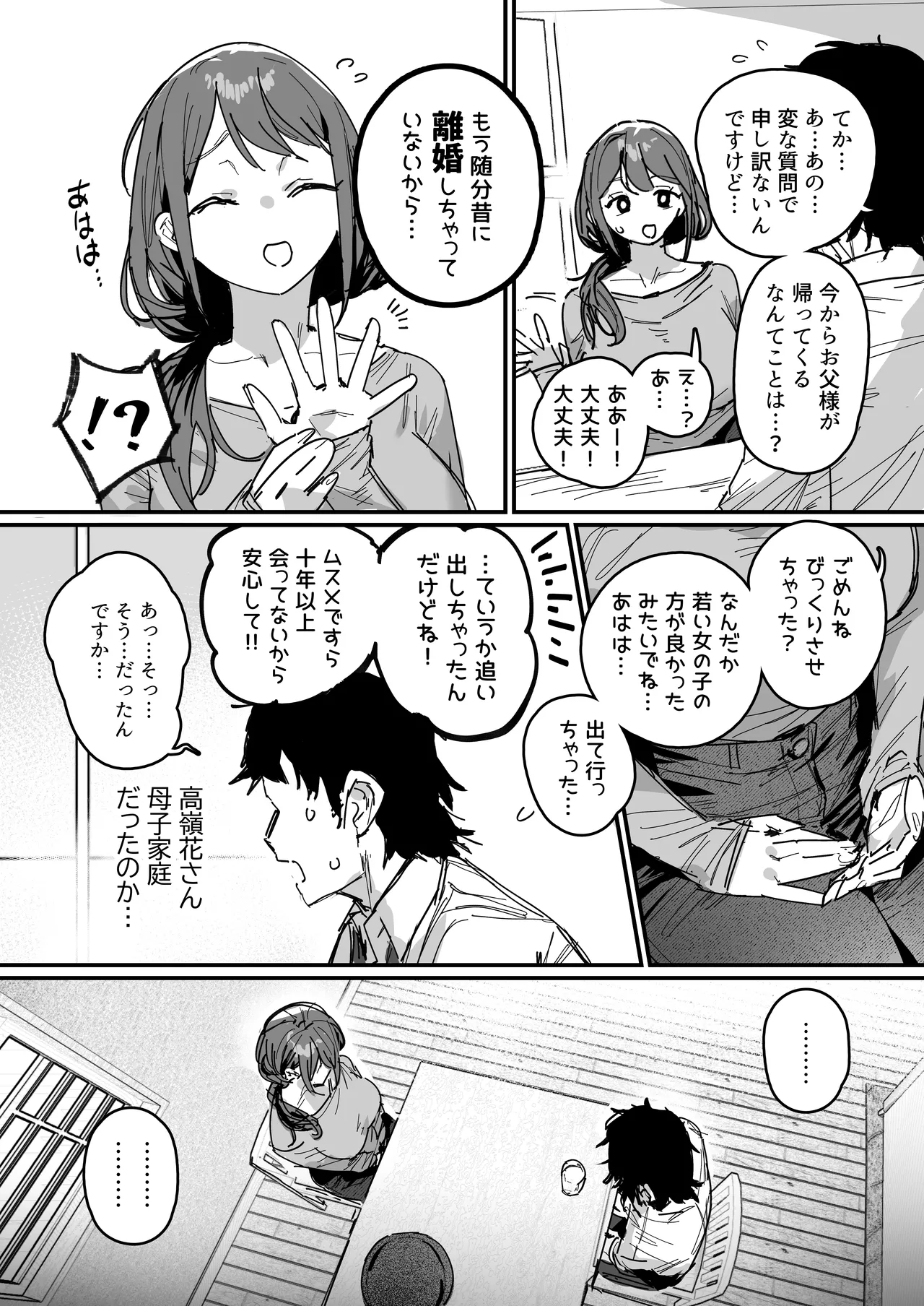 告ろうとしたあの娘…の母親と [進行中] Page.9