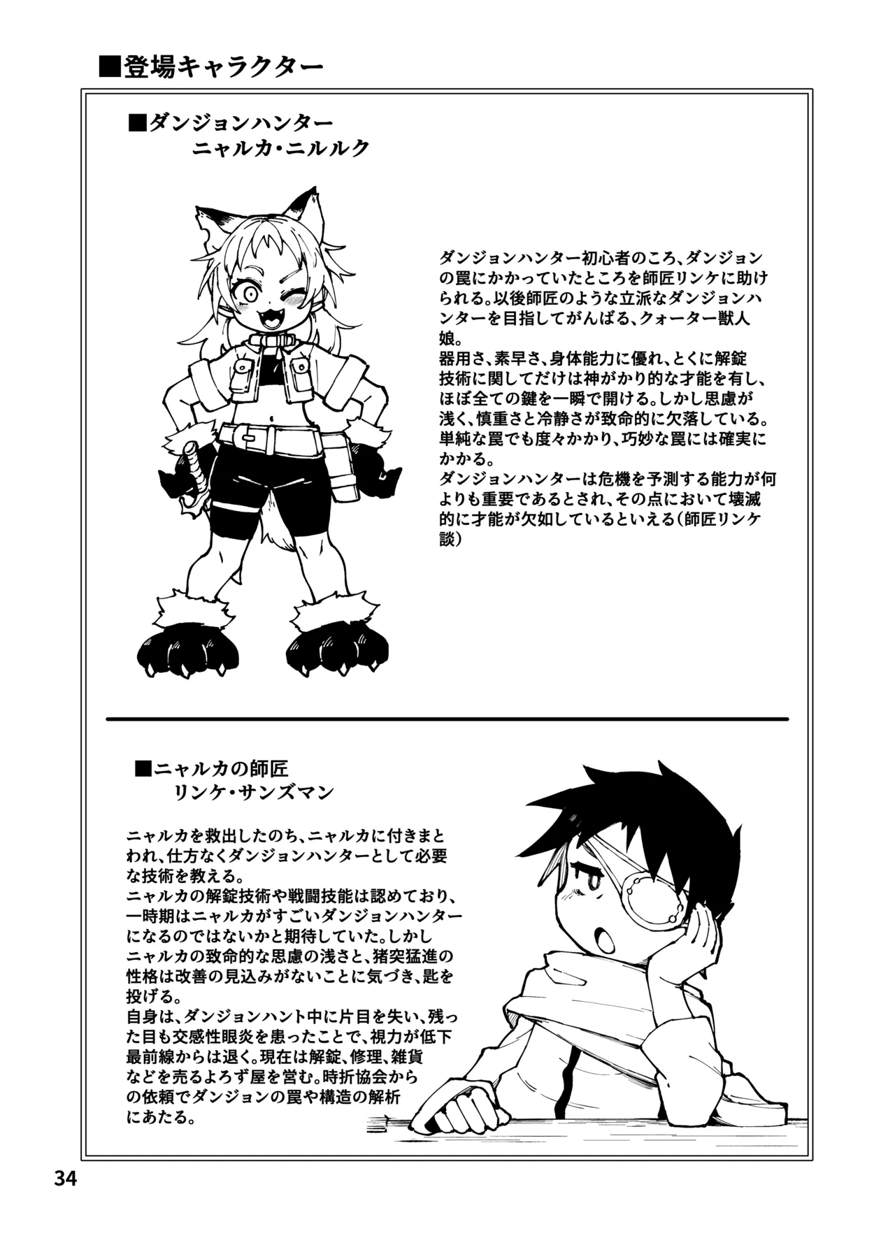 死なないアクメデストラップダンジョン Page.34