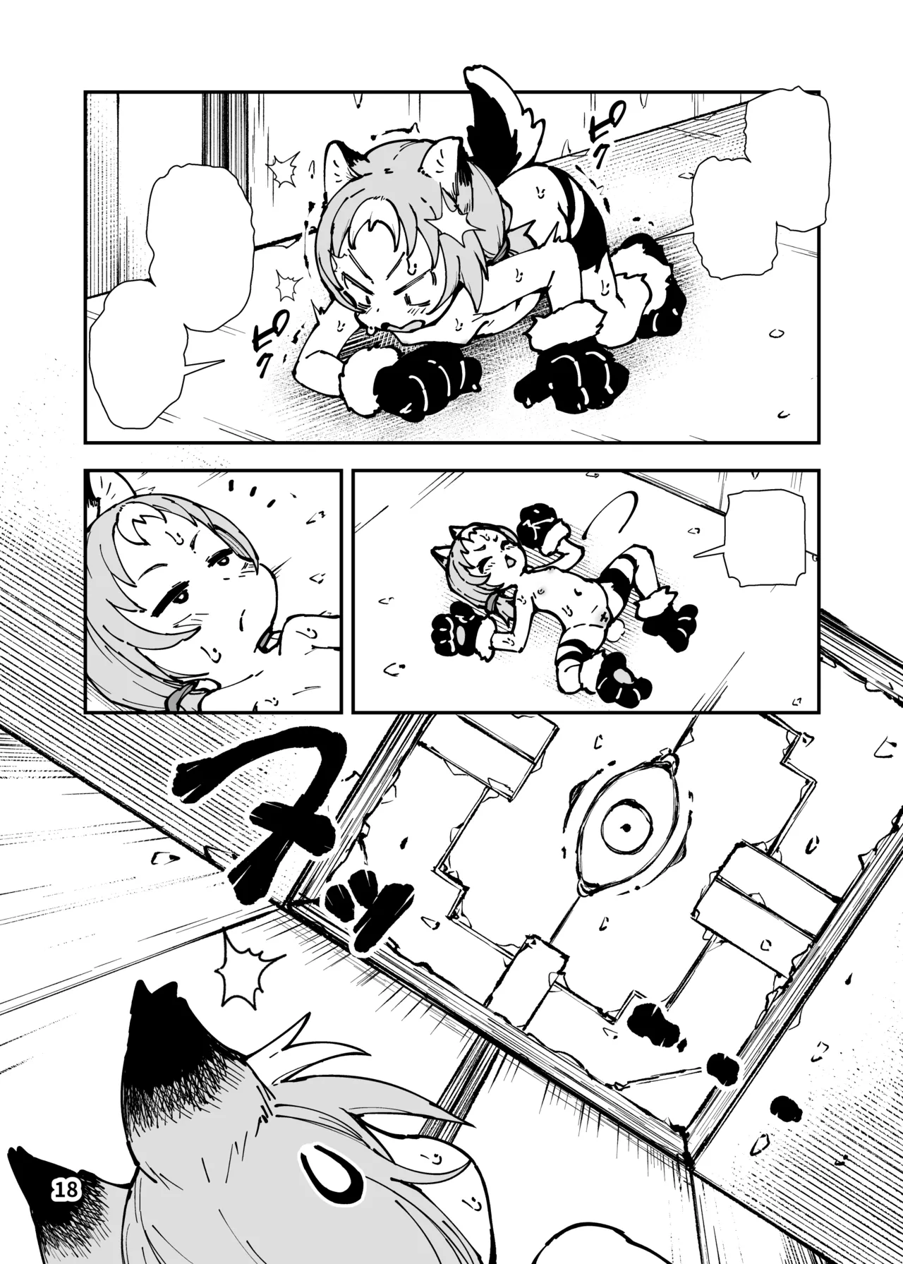 死なないアクメデストラップダンジョン Page.58