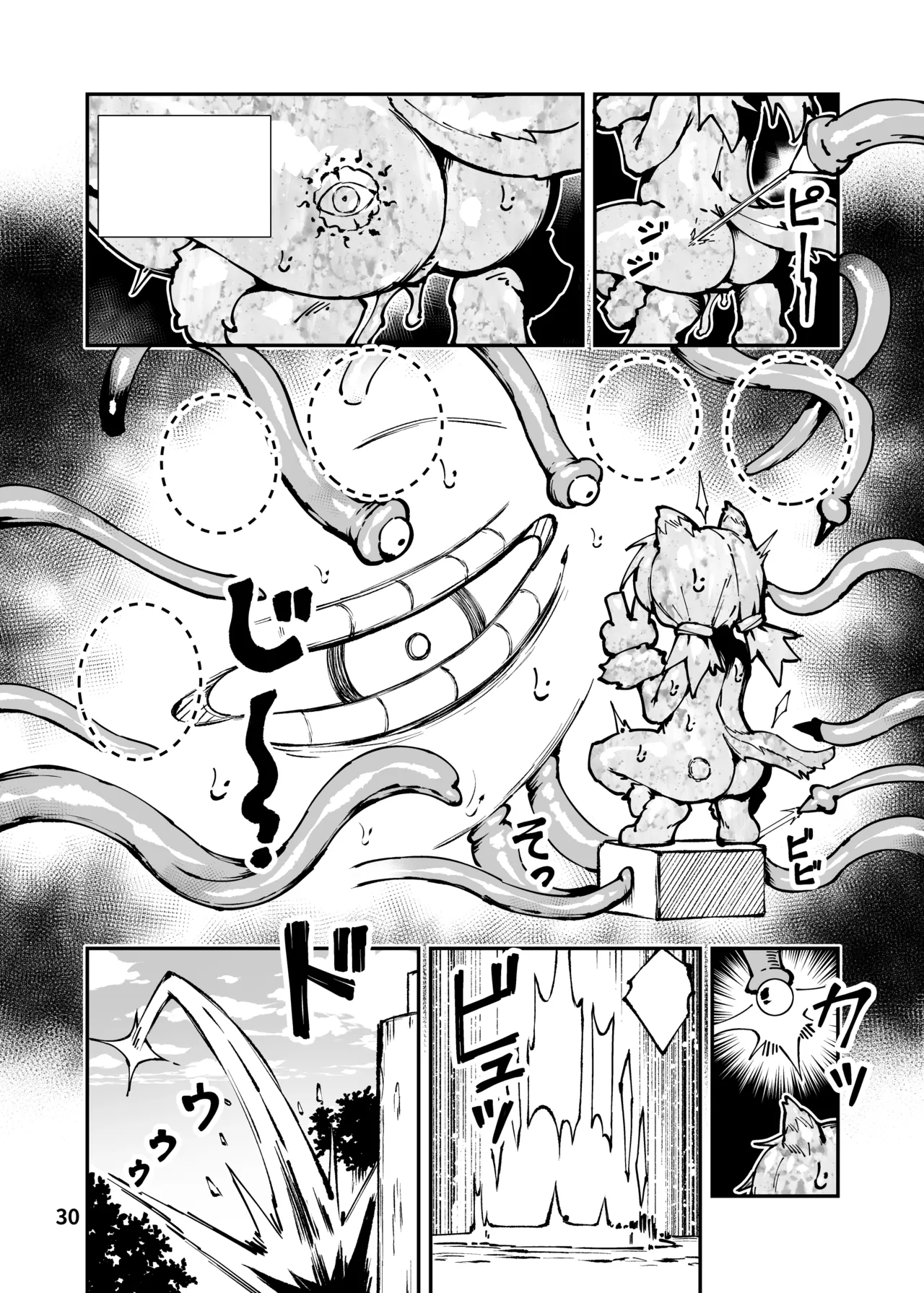 死なないアクメデストラップダンジョン Page.70