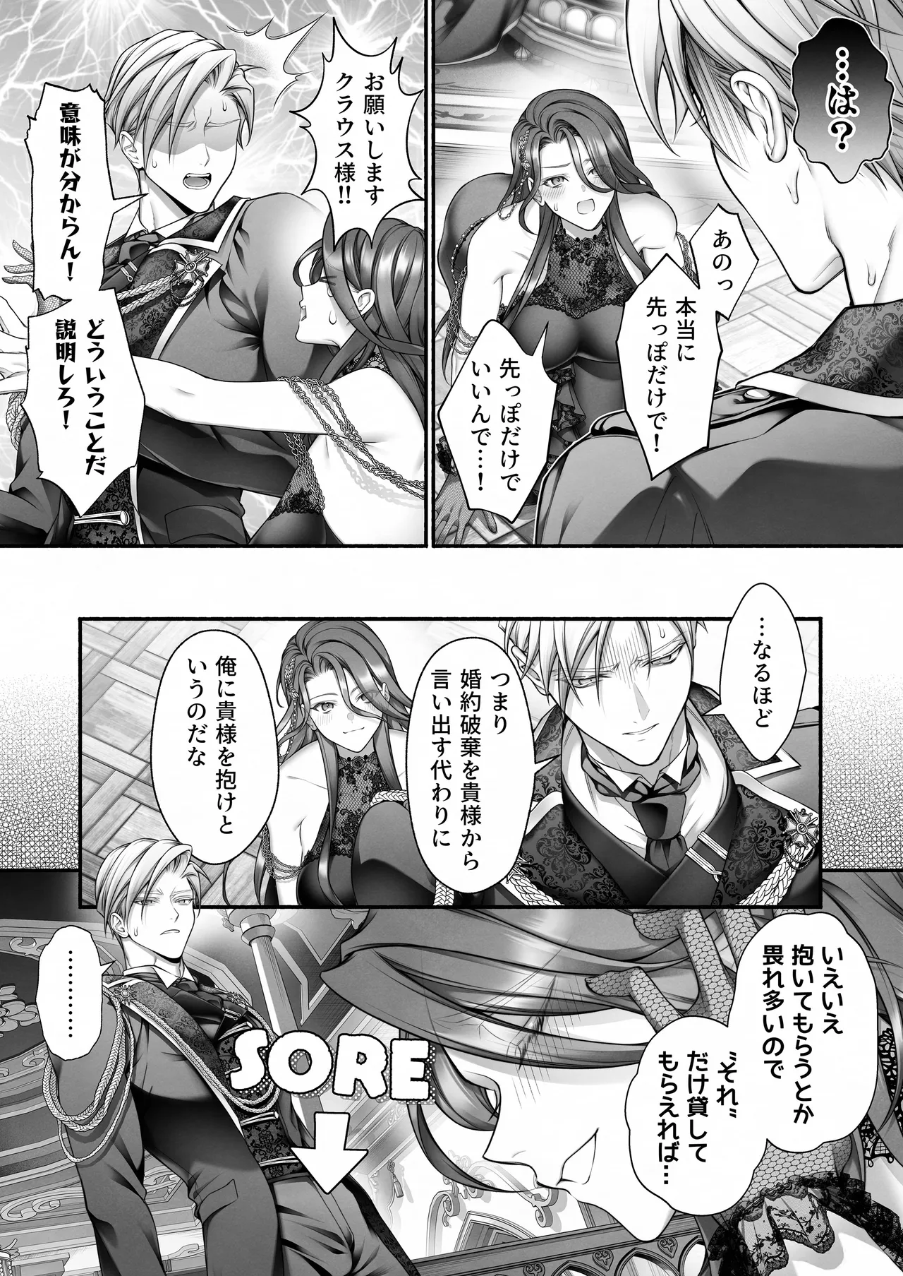 悪役令嬢のこと、嫌いなんですよね!？ Page.11