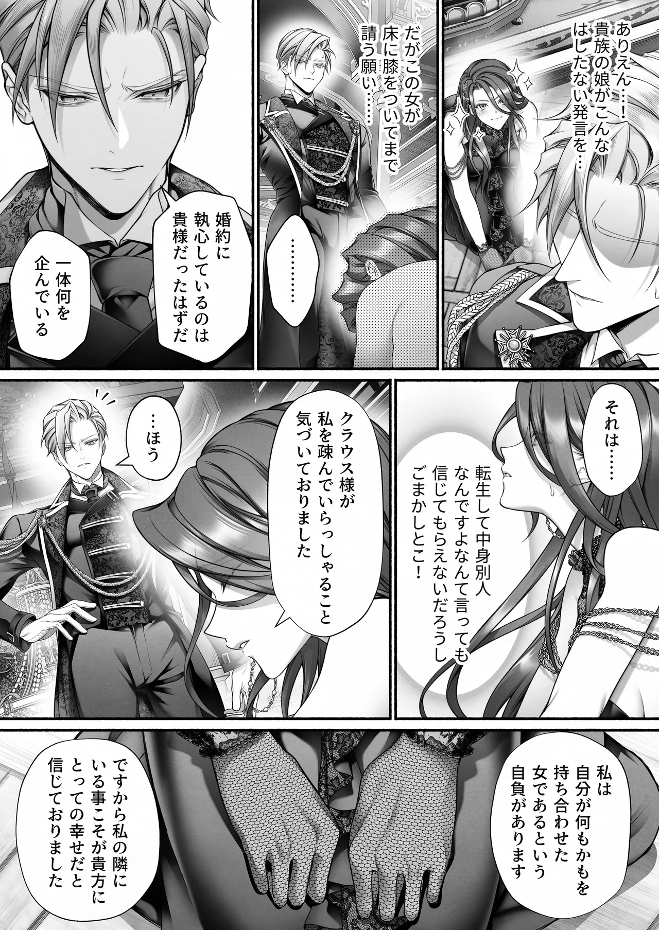 悪役令嬢のこと、嫌いなんですよね!？ Page.12