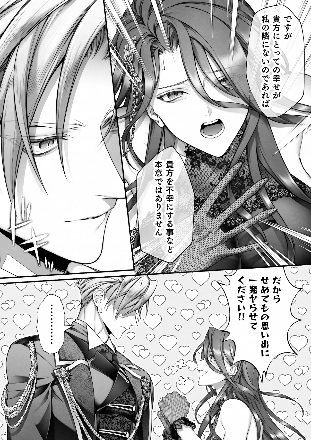 悪役令嬢のこと、嫌いなんですよね!？ Page.13